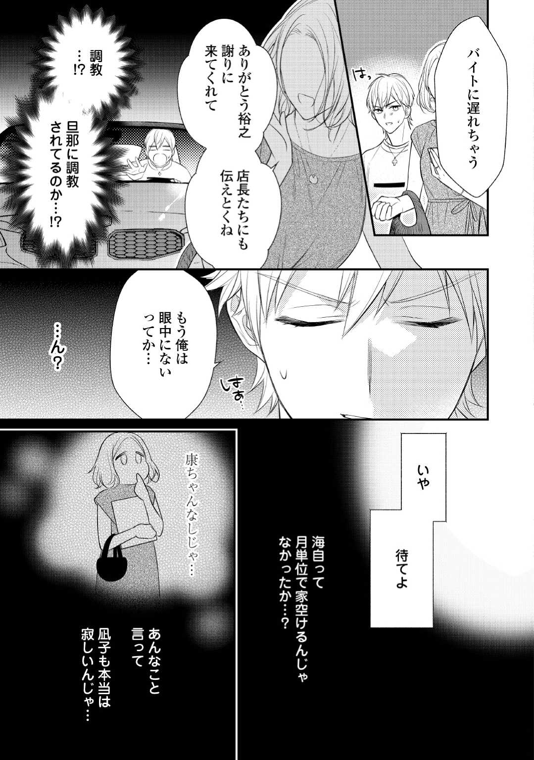 エリート自衛官に溺愛されてる…らしいです？ 第6話 - Page 25