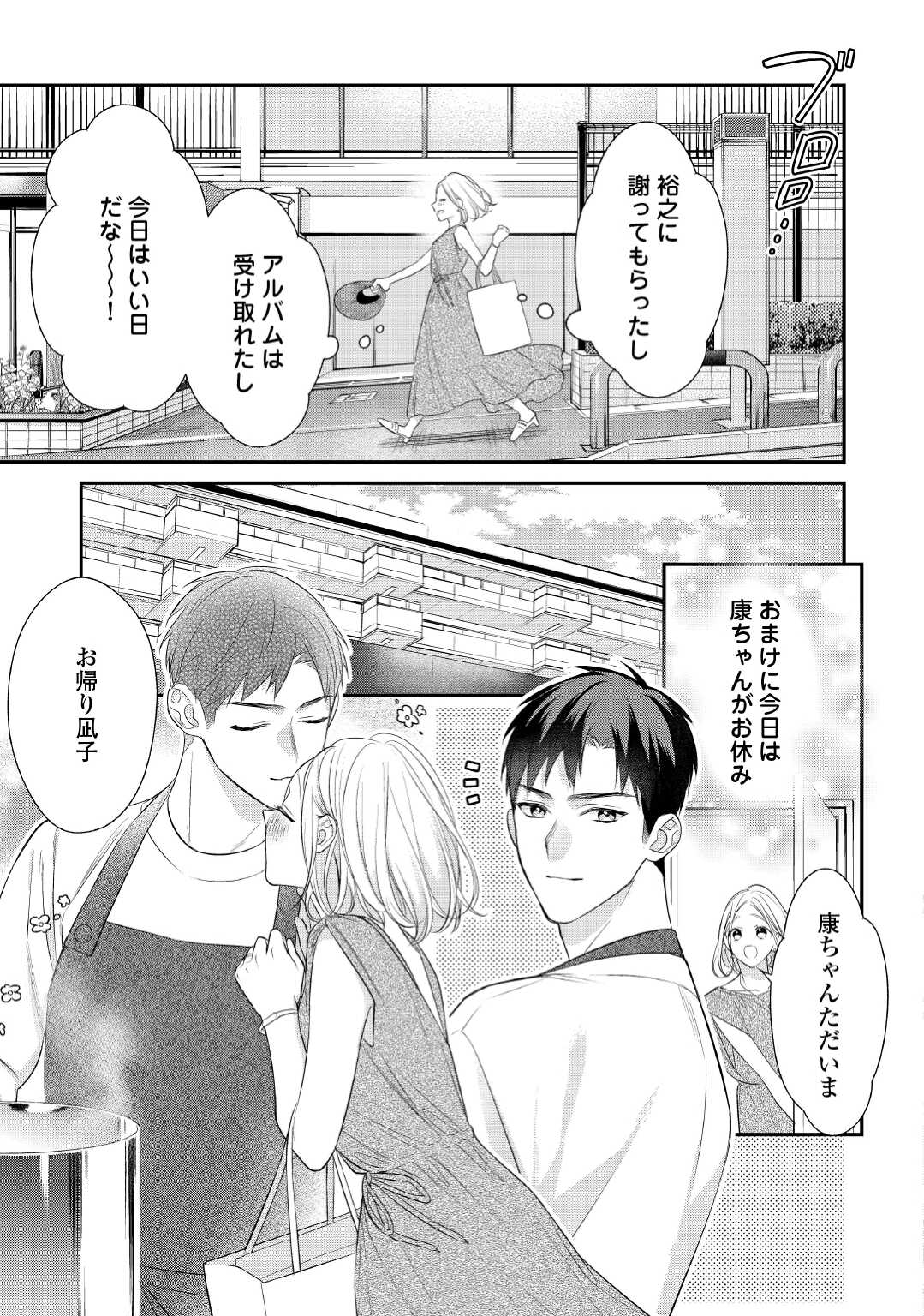 エリート自衛官に溺愛されてる…らしいです？ 第6話 - Page 27