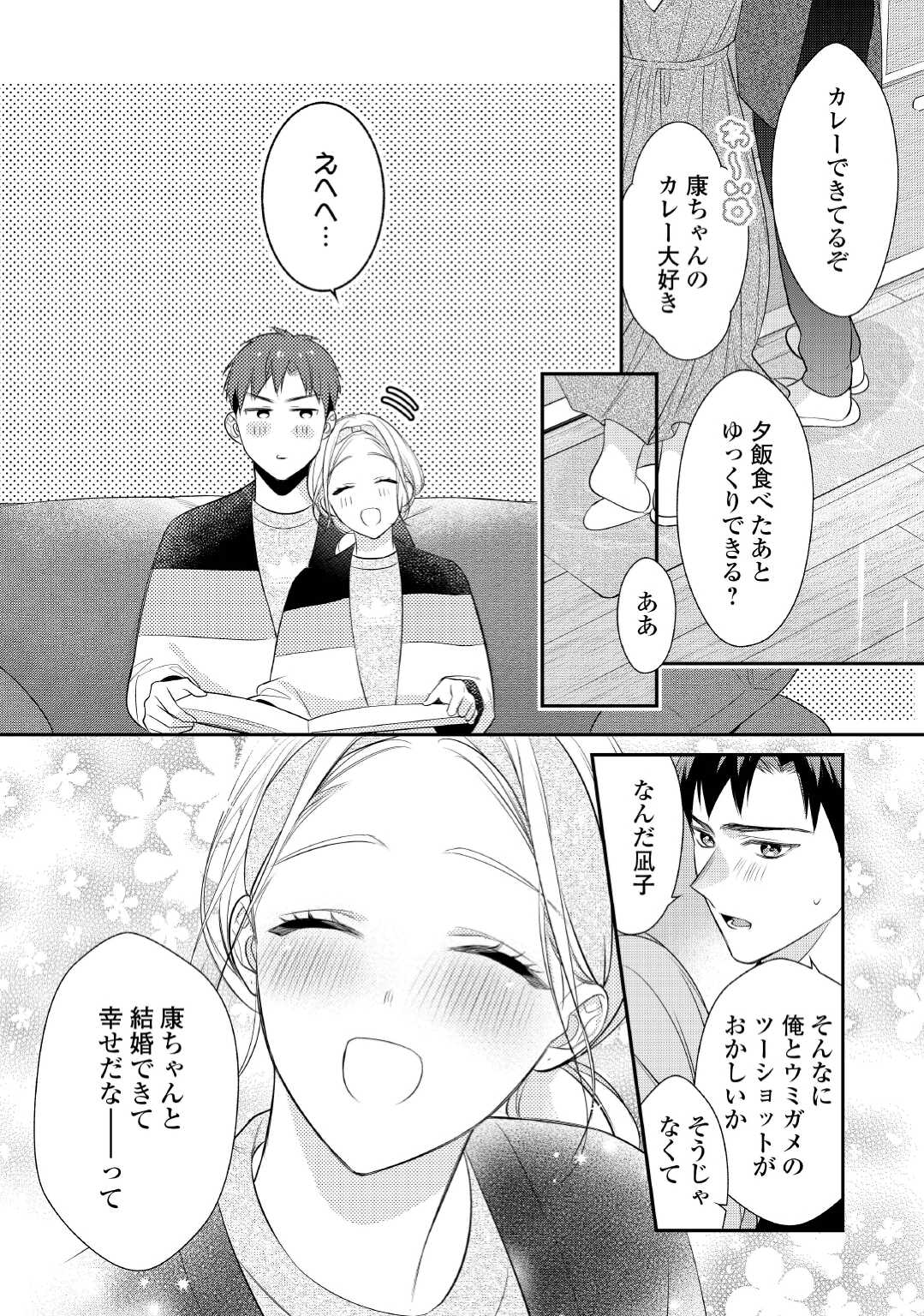 エリート自衛官に溺愛されてる…らしいです？ 第6話 - Page 28