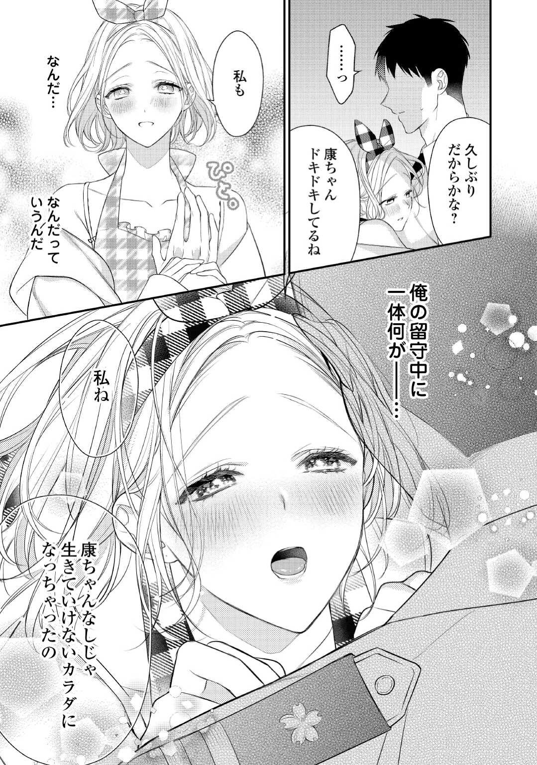 エリート自衛官に溺愛されてる…らしいです？ 第6話 - Page 5