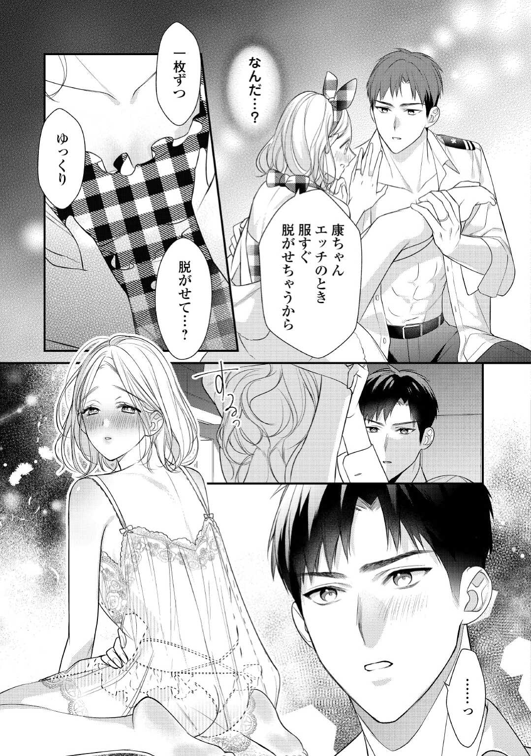 エリート自衛官に溺愛されてる…らしいです？ 第6話 - Page 9