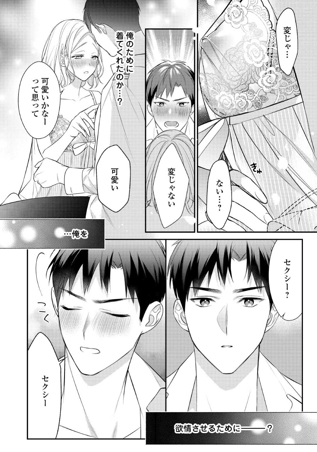 エリート自衛官に溺愛されてる…らしいです？ 第6話 - Page 10