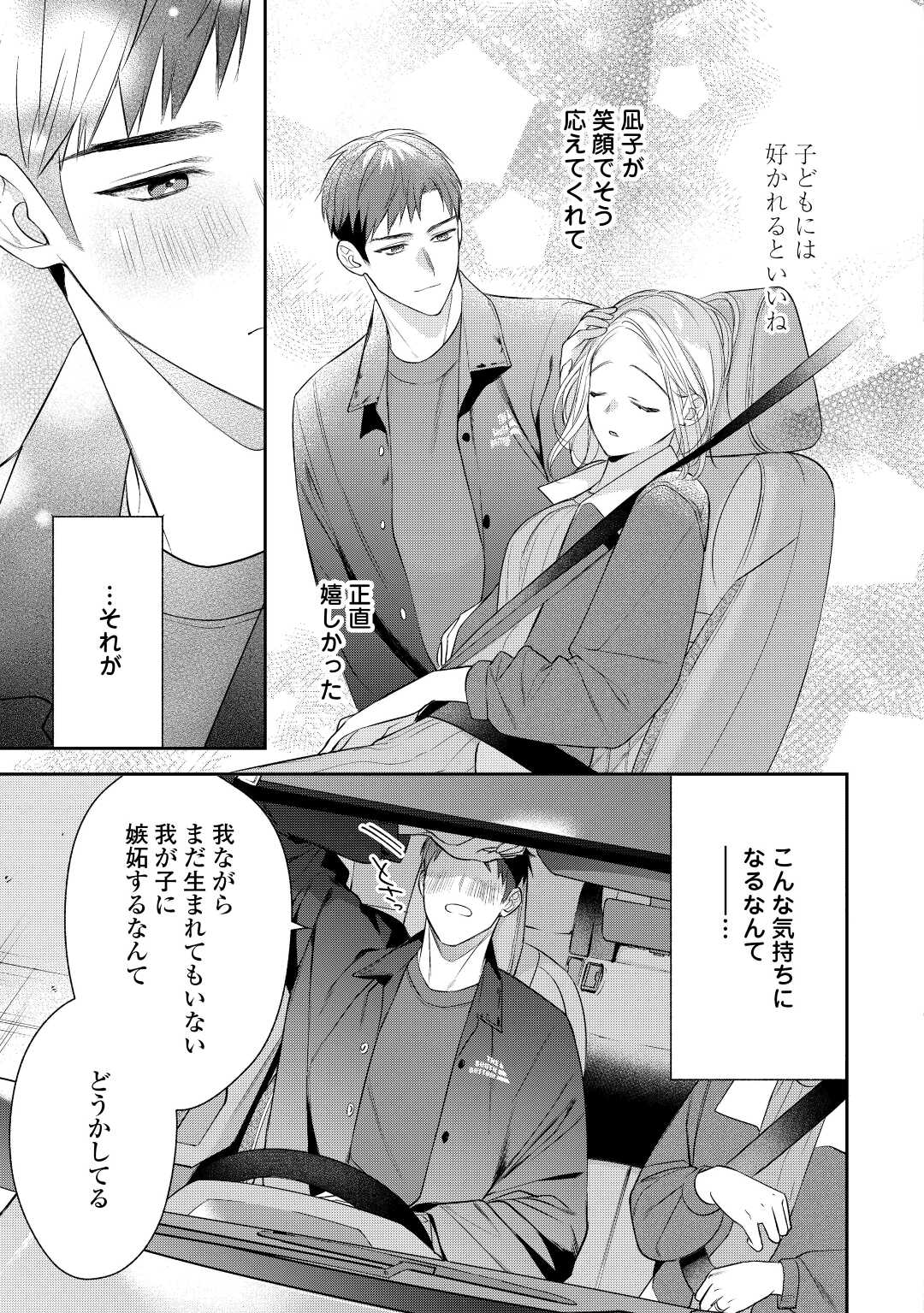 エリート自衛官に溺愛されてる…らしいです？ 第7話 - Page 18