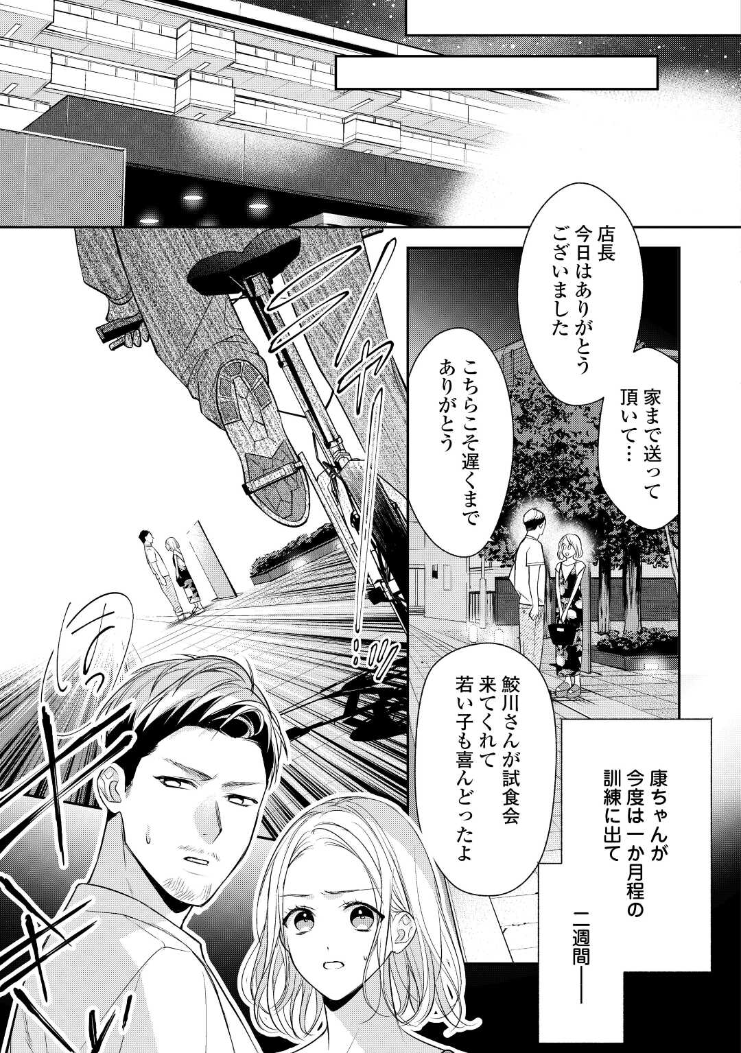 エリート自衛官に溺愛されてる…らしいです？ 第7話 - Page 20