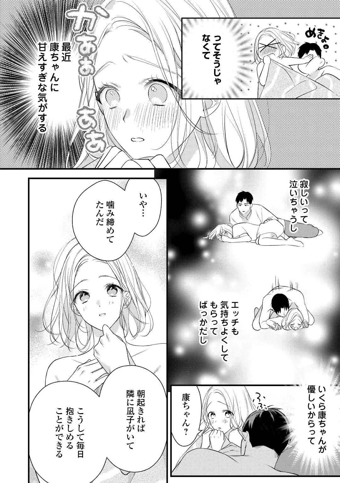 エリート自衛官に溺愛されてる…らしいです？ 第7話 - Page 5