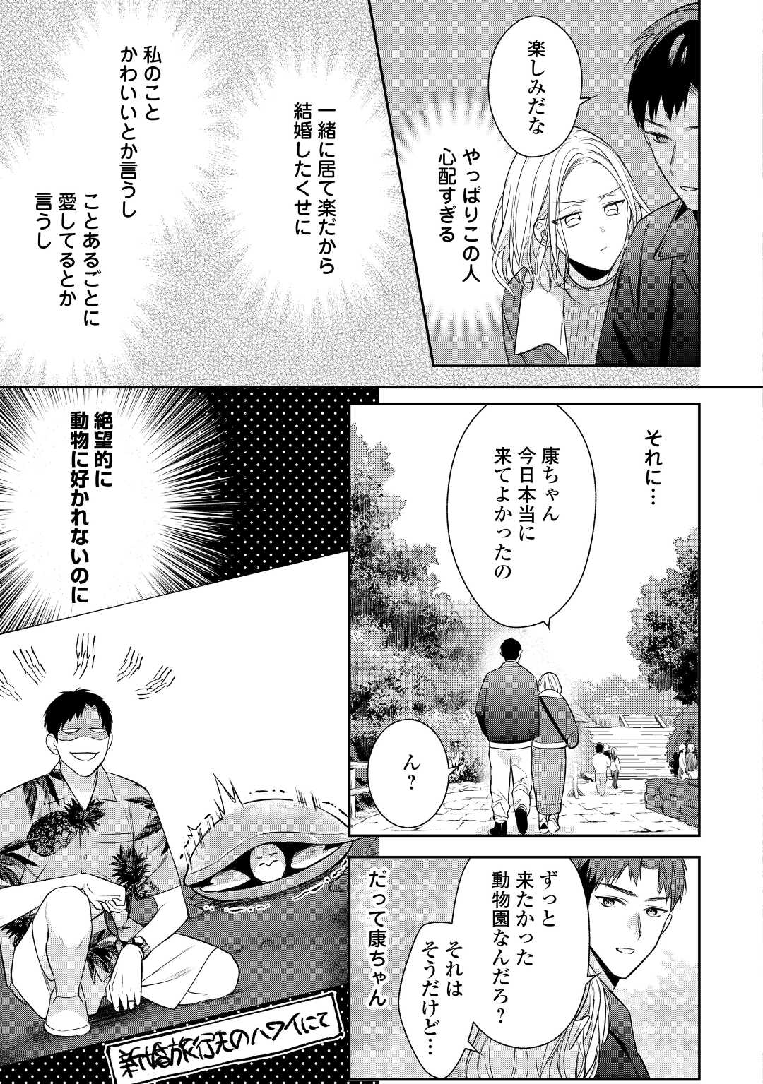 エリート自衛官に溺愛されてる…らしいです？ 第7話 - Page 8