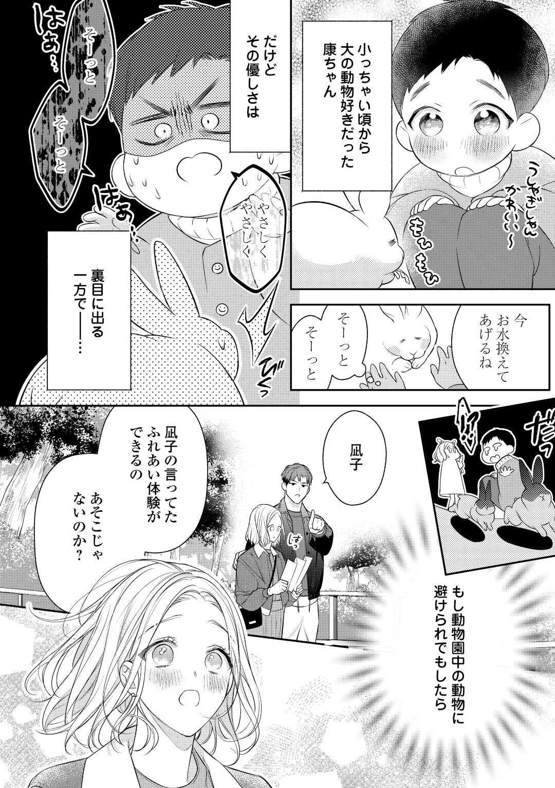 エリート自衛官に溺愛されてる…らしいです？ 第7話 - Page 9