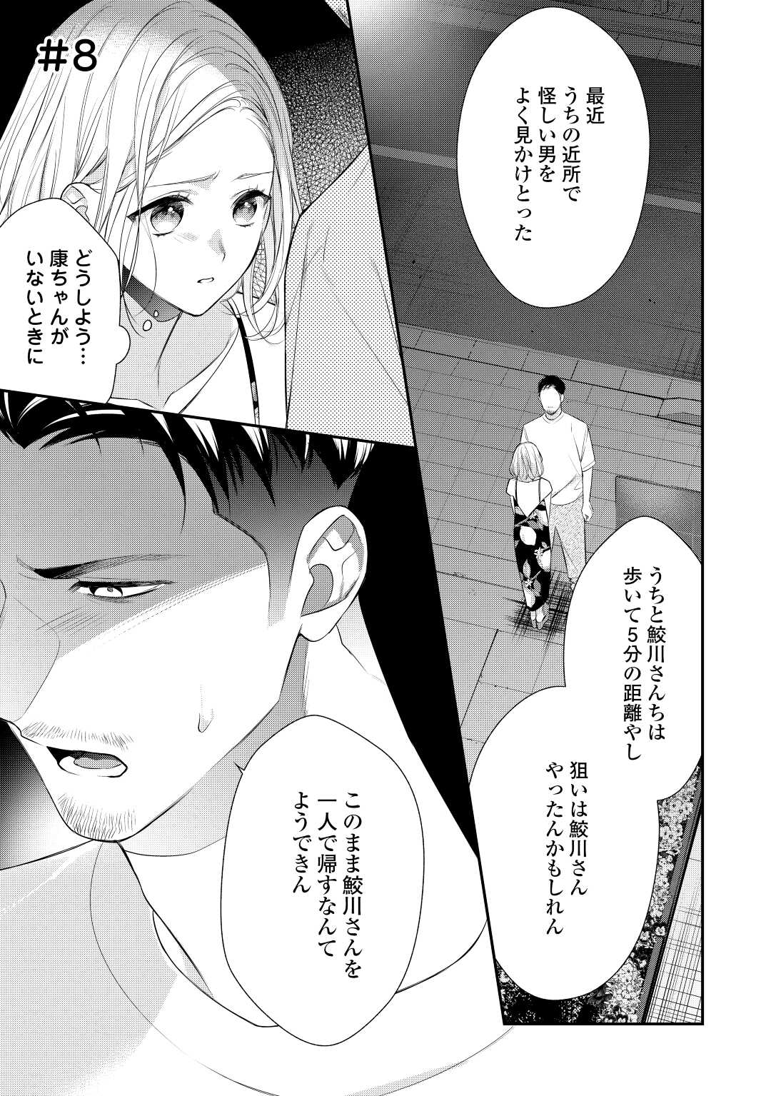 エリート自衛官に溺愛されてる…らしいです？ 第8話 - Page 1