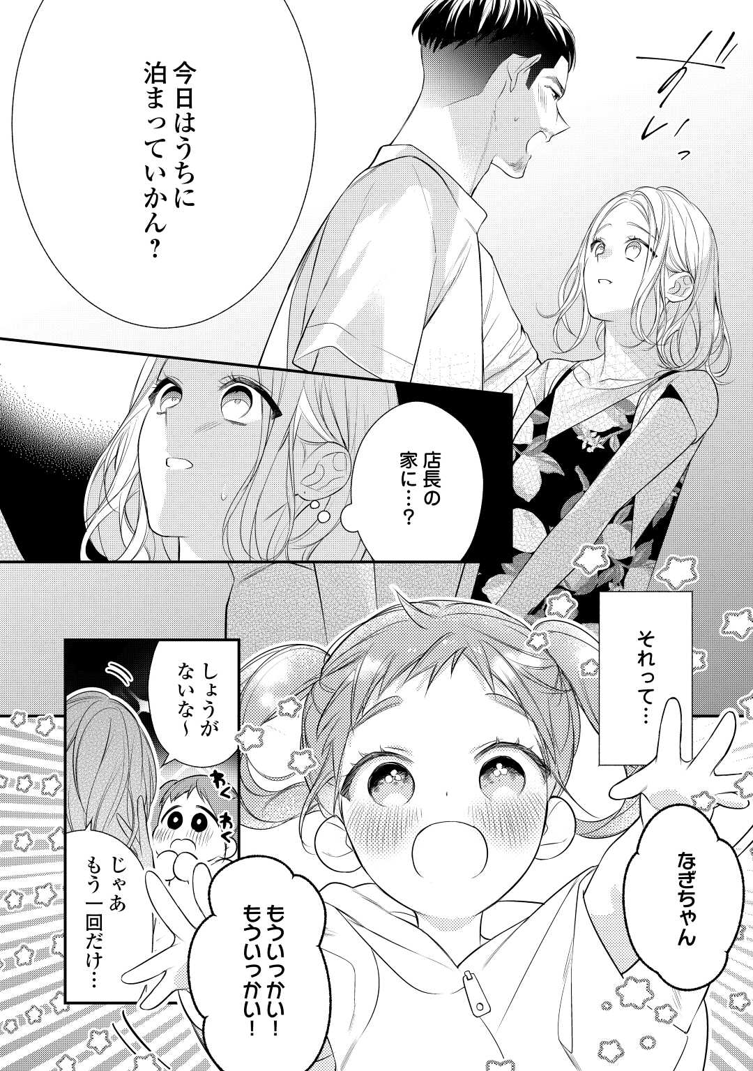 エリート自衛官に溺愛されてる…らしいです？ 第8話 - Page 2