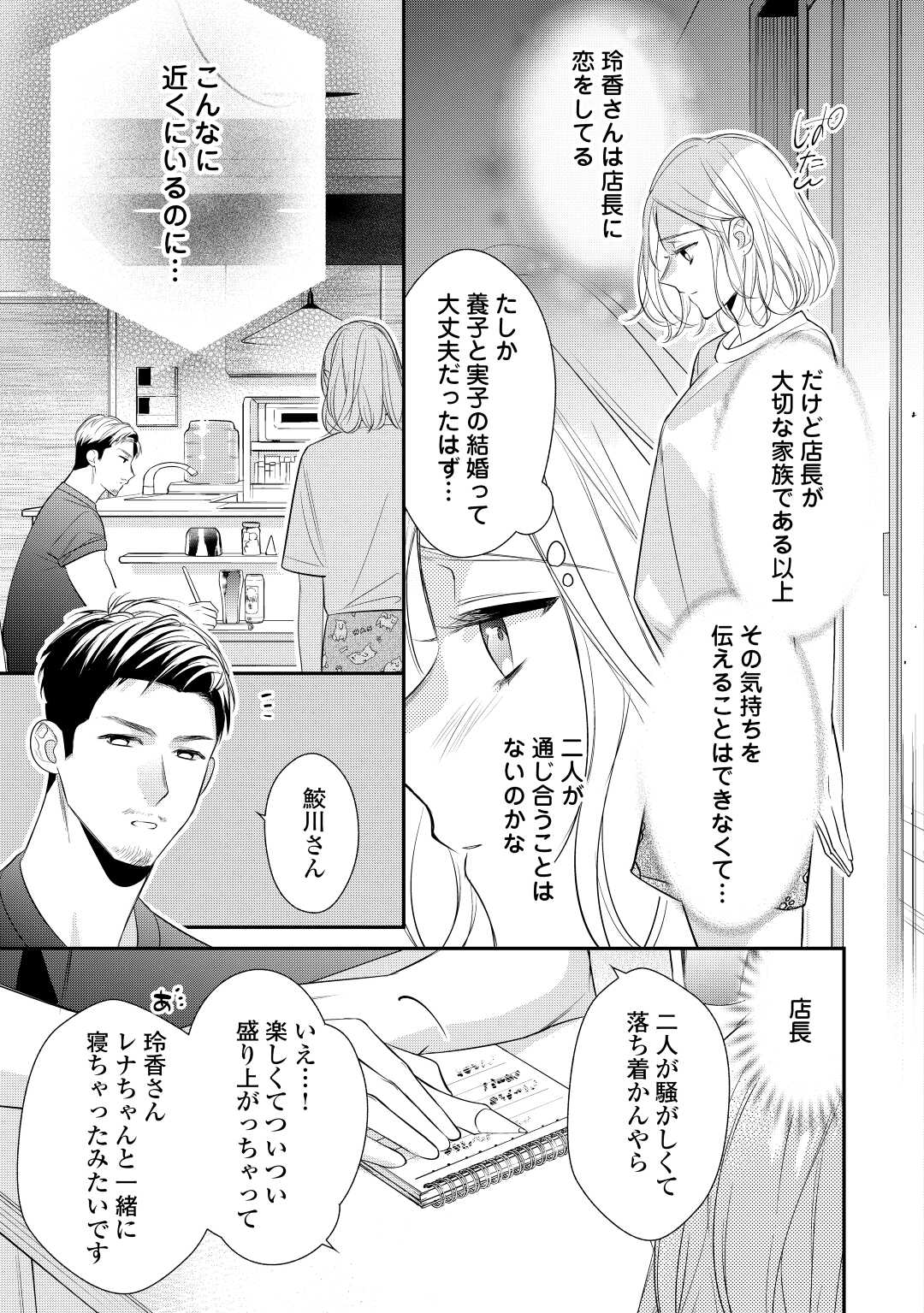 エリート自衛官に溺愛されてる…らしいです？ 第8話 - Page 13