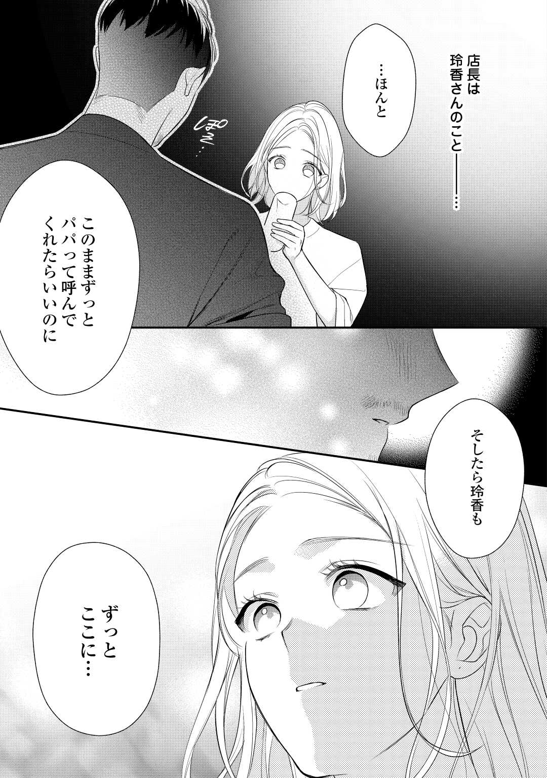 エリート自衛官に溺愛されてる…らしいです？ 第8話 - Page 15