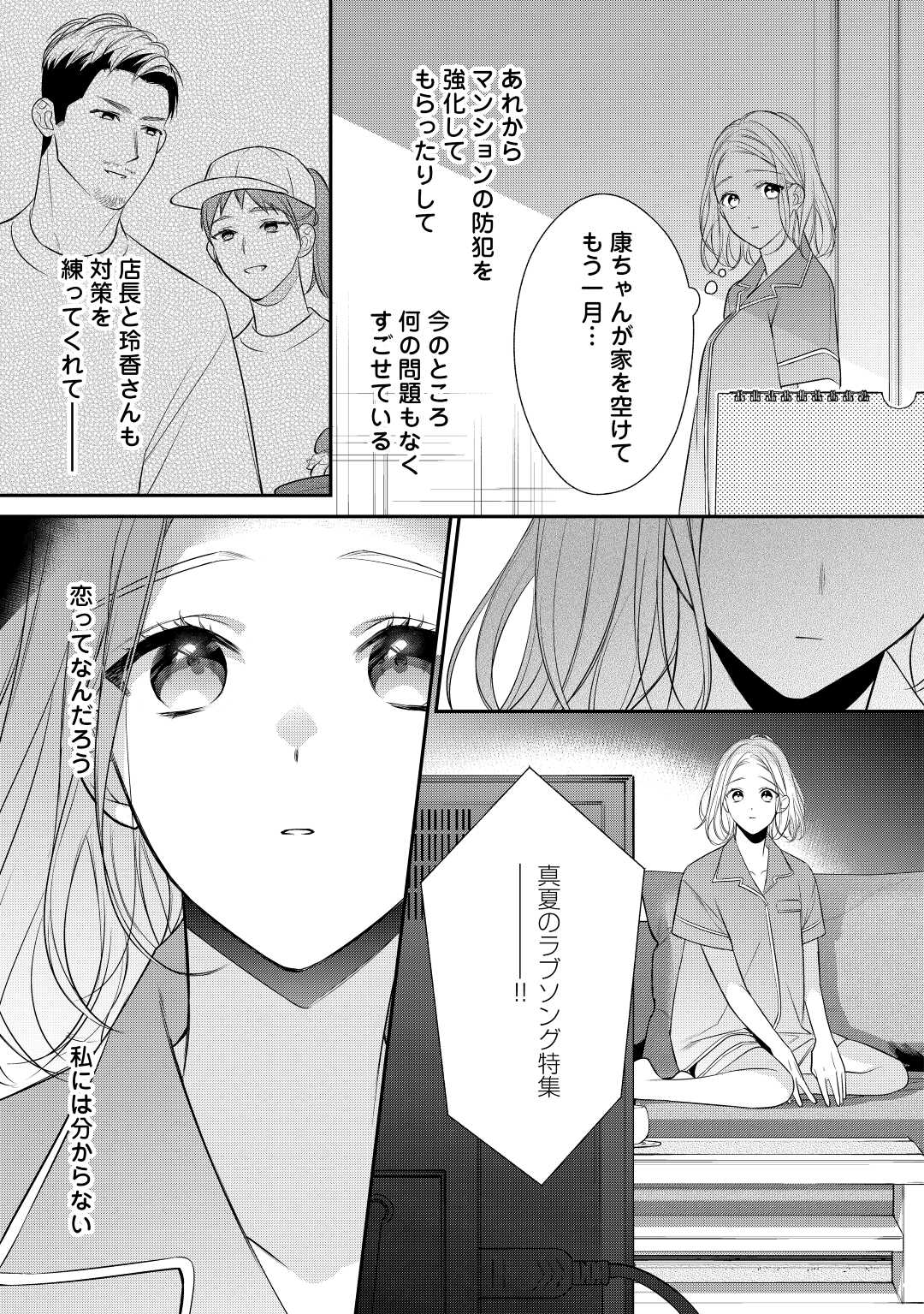 エリート自衛官に溺愛されてる…らしいです？ 第8話 - Page 17