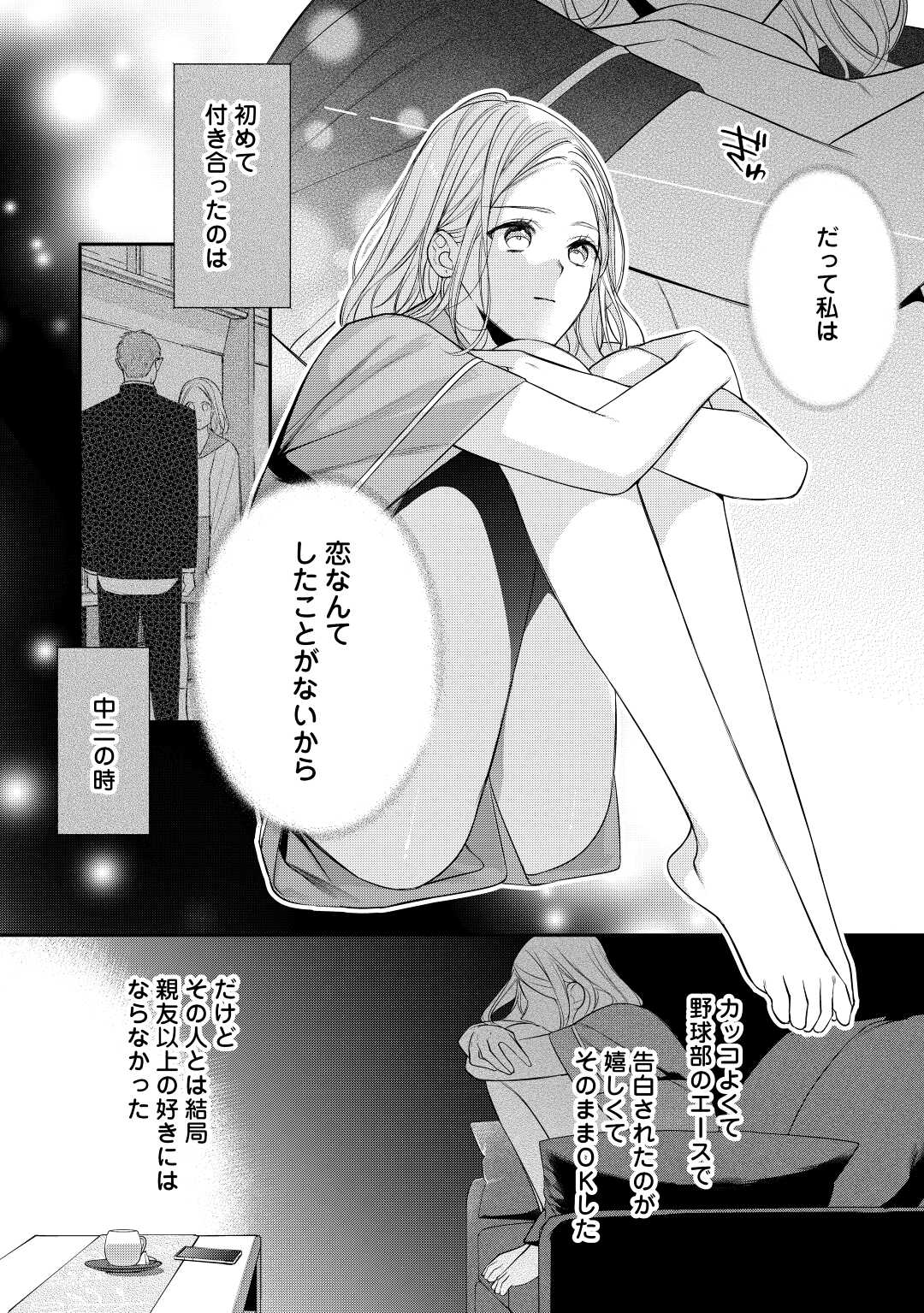 エリート自衛官に溺愛されてる…らしいです？ 第8話 - Page 18