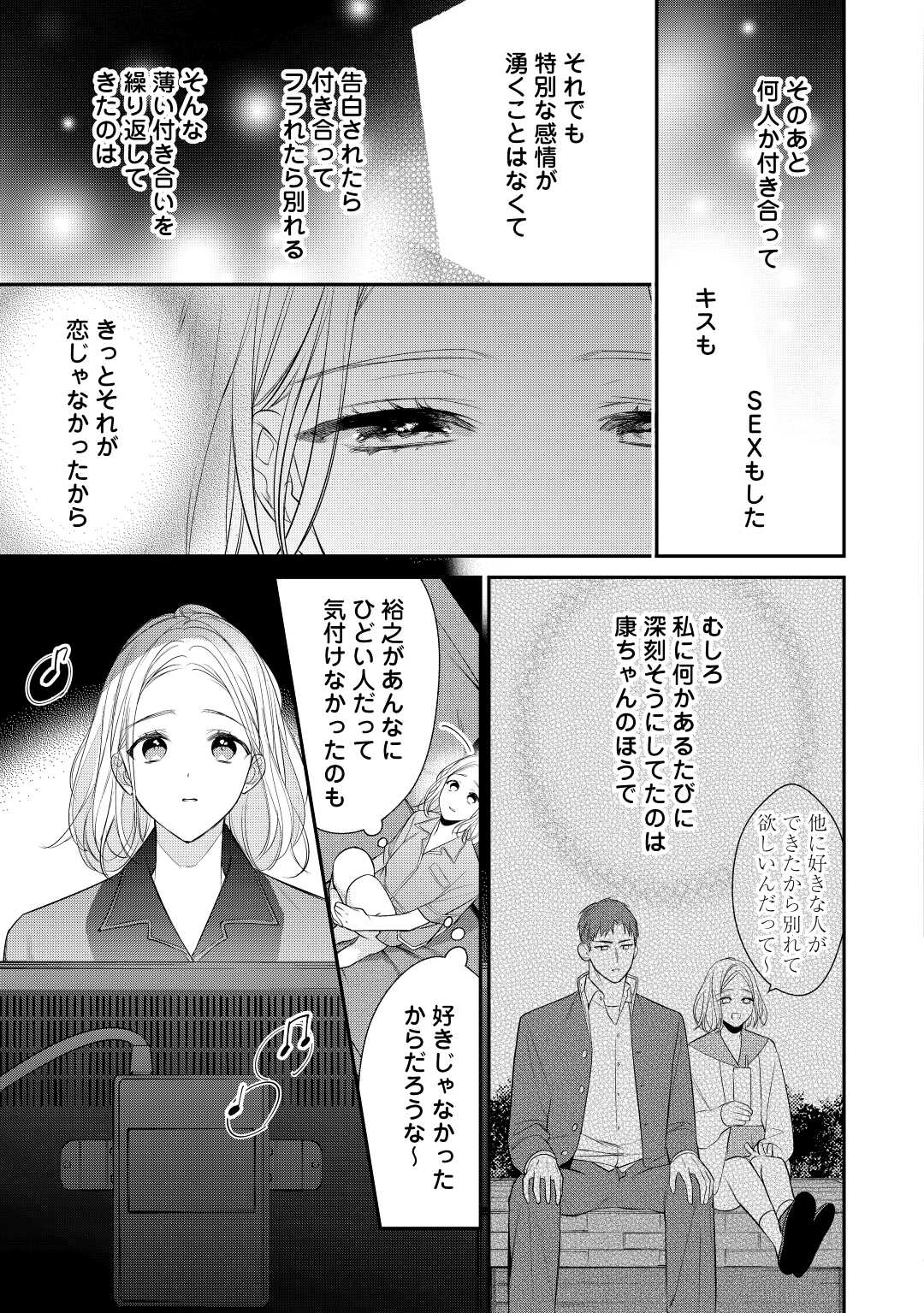 エリート自衛官に溺愛されてる…らしいです？ 第8話 - Page 19