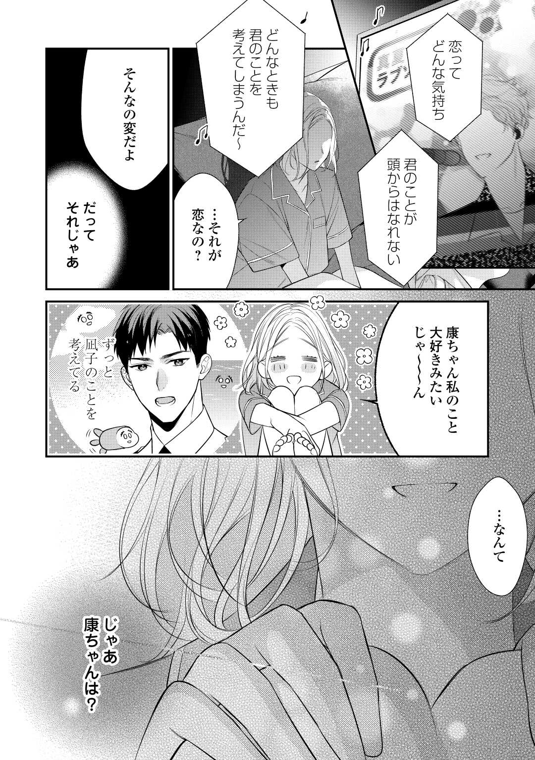 エリート自衛官に溺愛されてる…らしいです？ 第8話 - Page 20