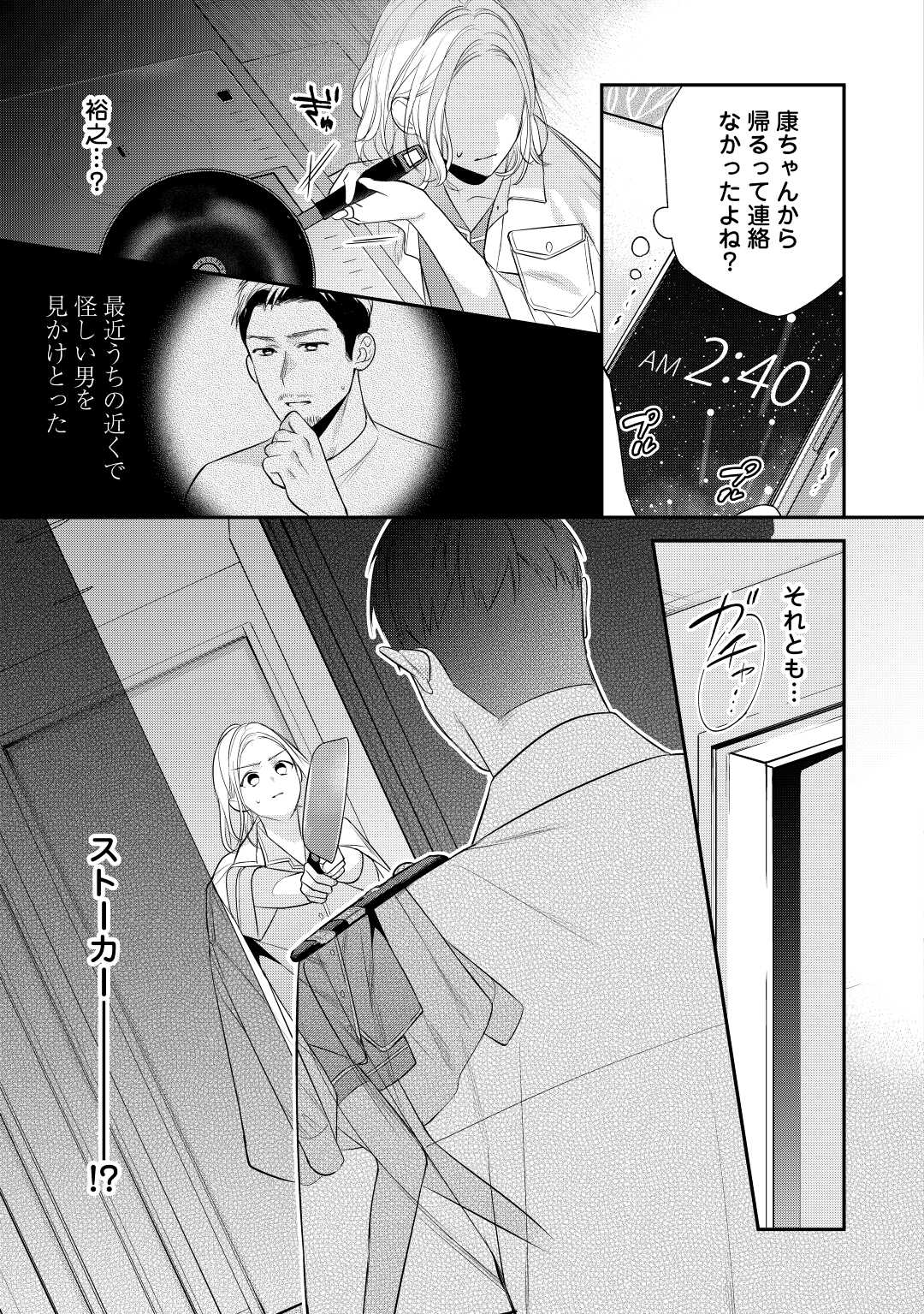 エリート自衛官に溺愛されてる…らしいです？ 第8話 - Page 25