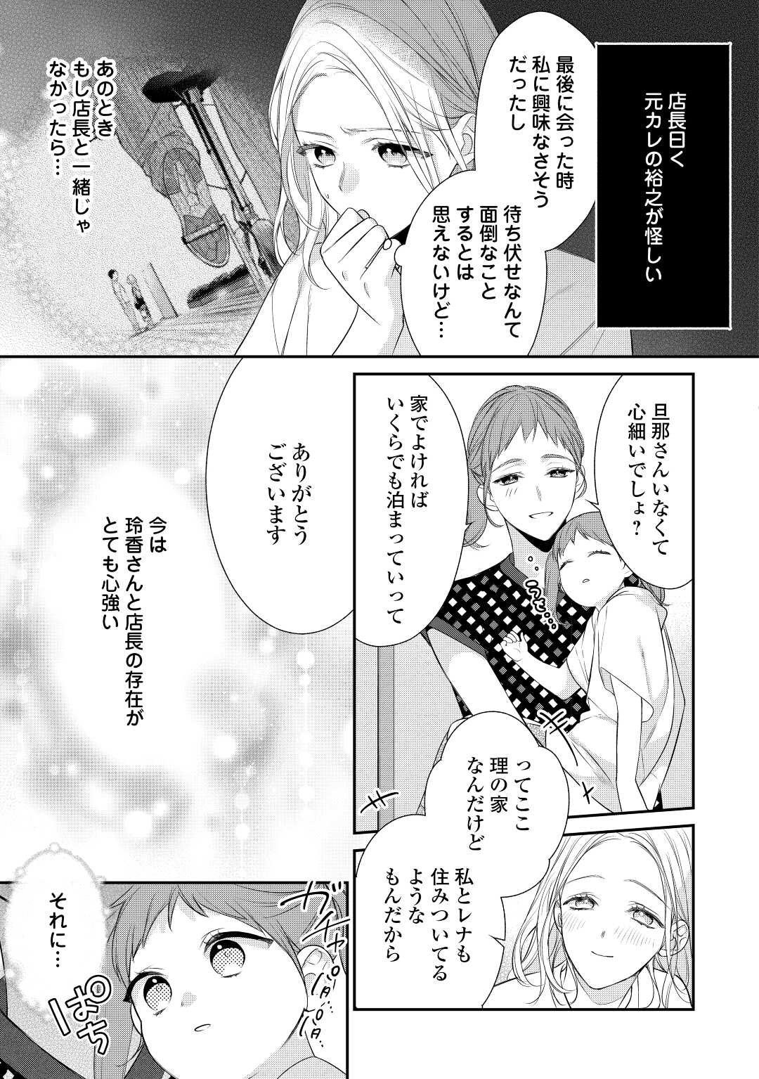 エリート自衛官に溺愛されてる…らしいです？ 第8話 - Page 5