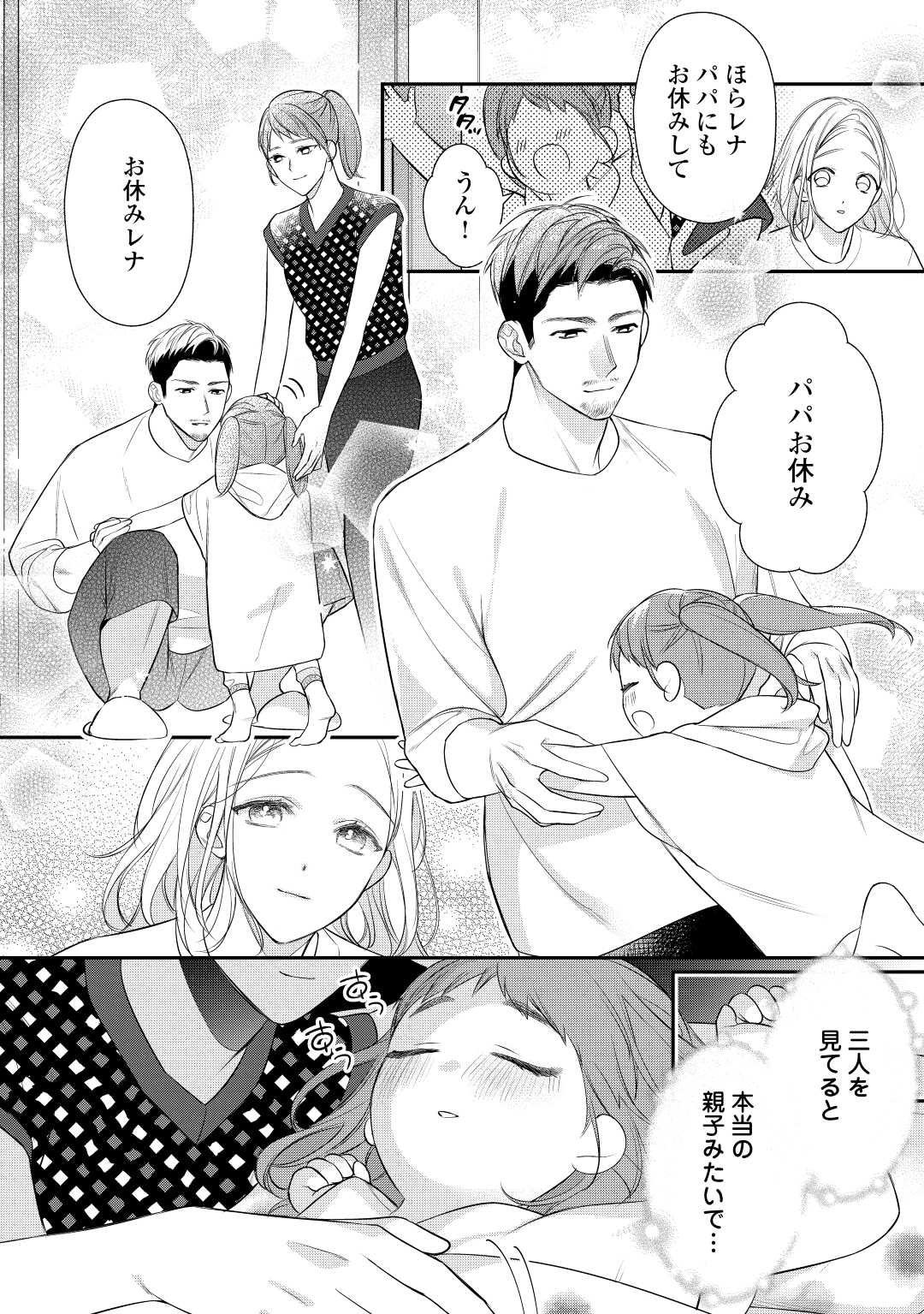 エリート自衛官に溺愛されてる…らしいです？ 第8話 - Page 6