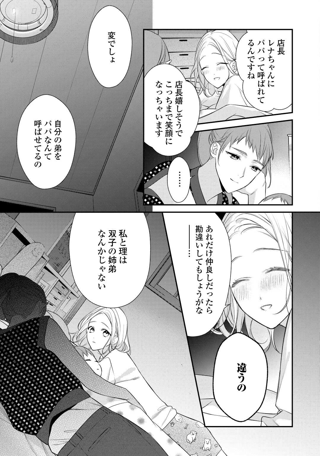 エリート自衛官に溺愛されてる…らしいです？ 第8話 - Page 7