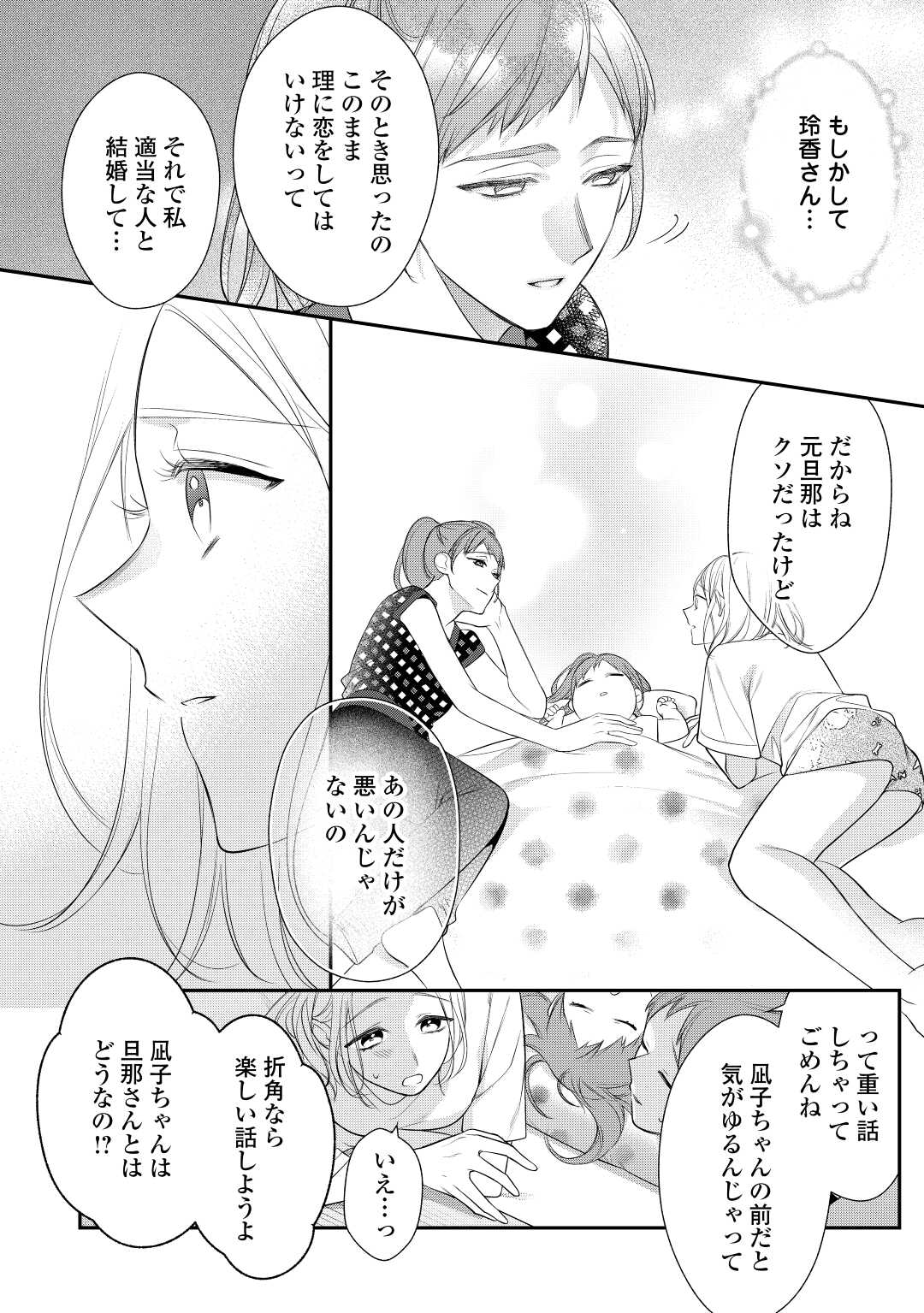 エリート自衛官に溺愛されてる…らしいです？ 第8話 - Page 10