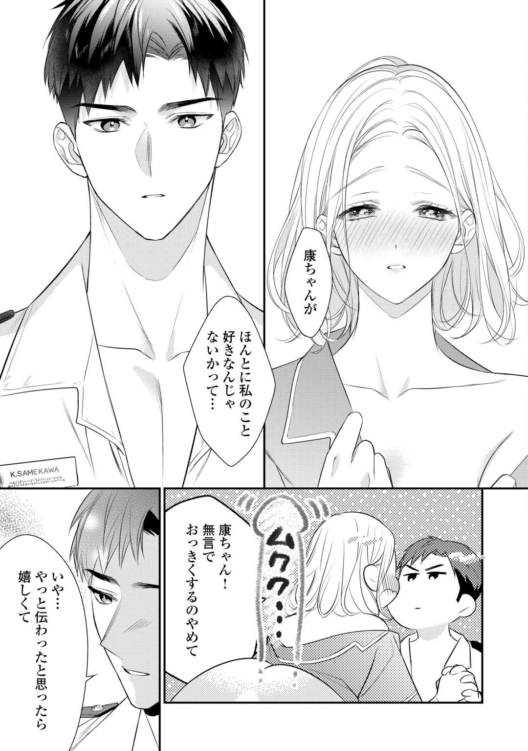 エリート自衛官に溺愛されてる…らしいです？ 第9話 - Page 17