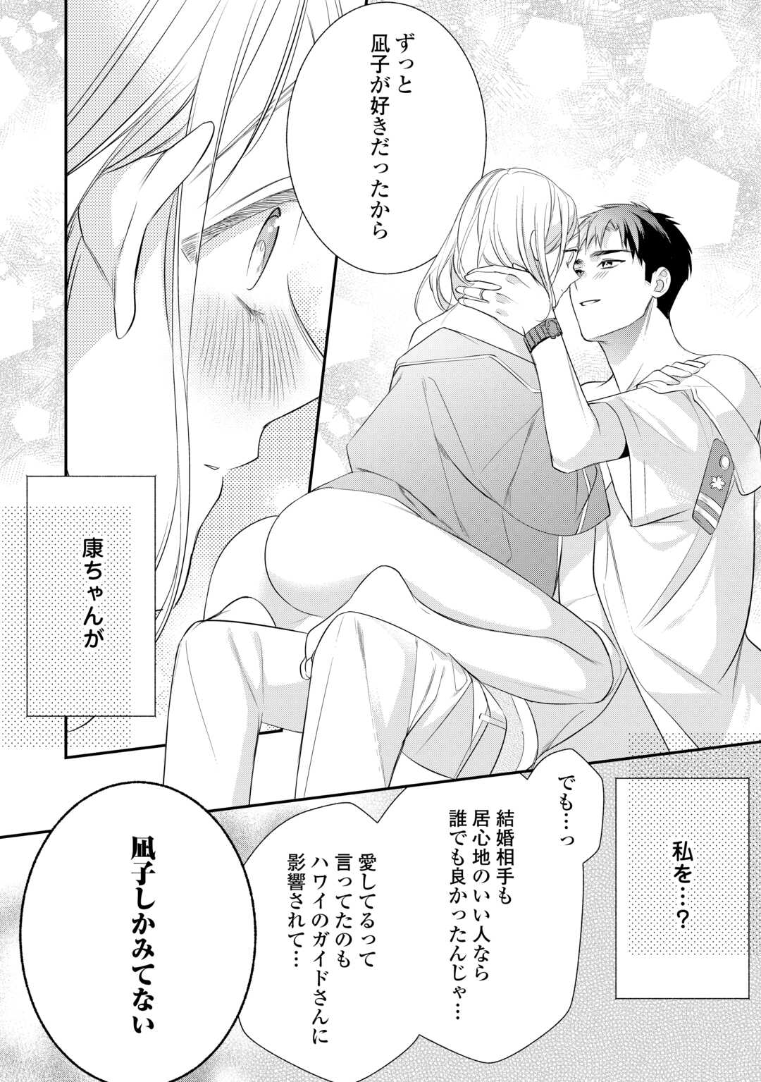 エリート自衛官に溺愛されてる…らしいです？ 第9話 - Page 18