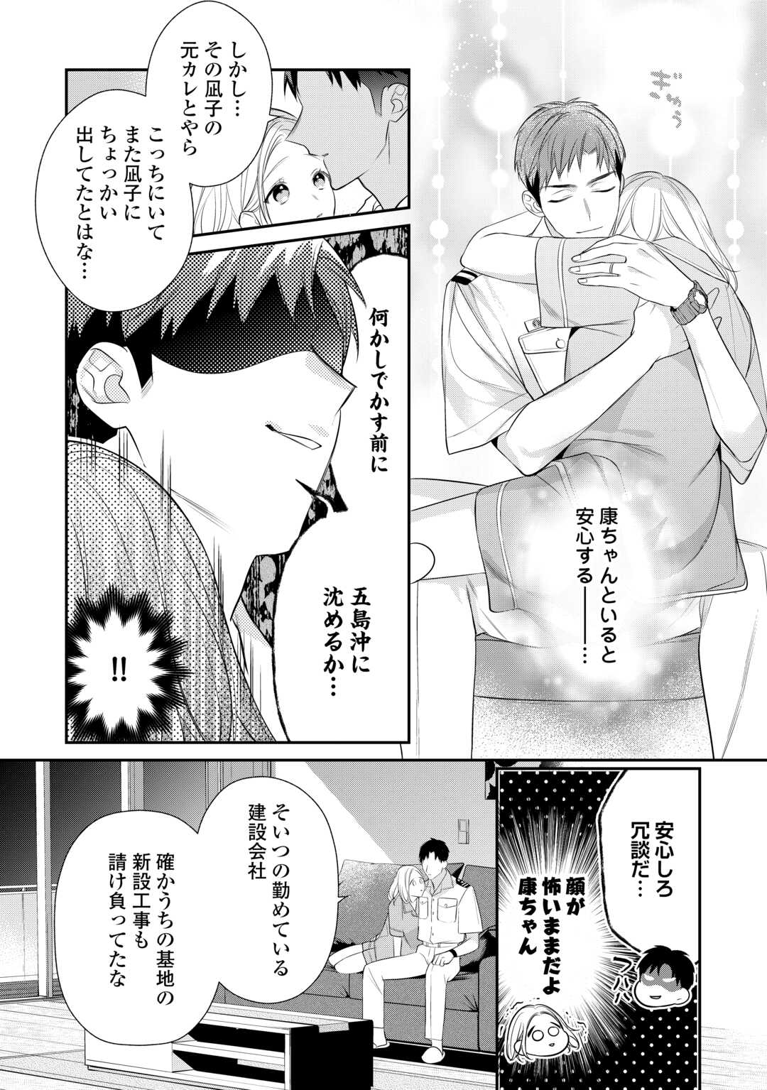 エリート自衛官に溺愛されてる…らしいです？ 第9話 - Page 4