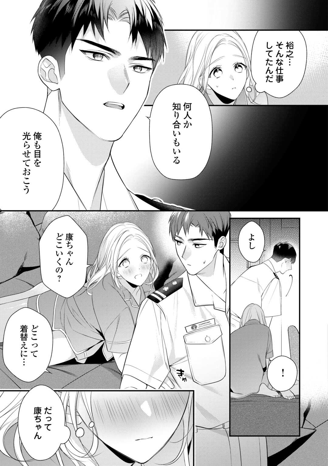 エリート自衛官に溺愛されてる…らしいです？ 第9話 - Page 5