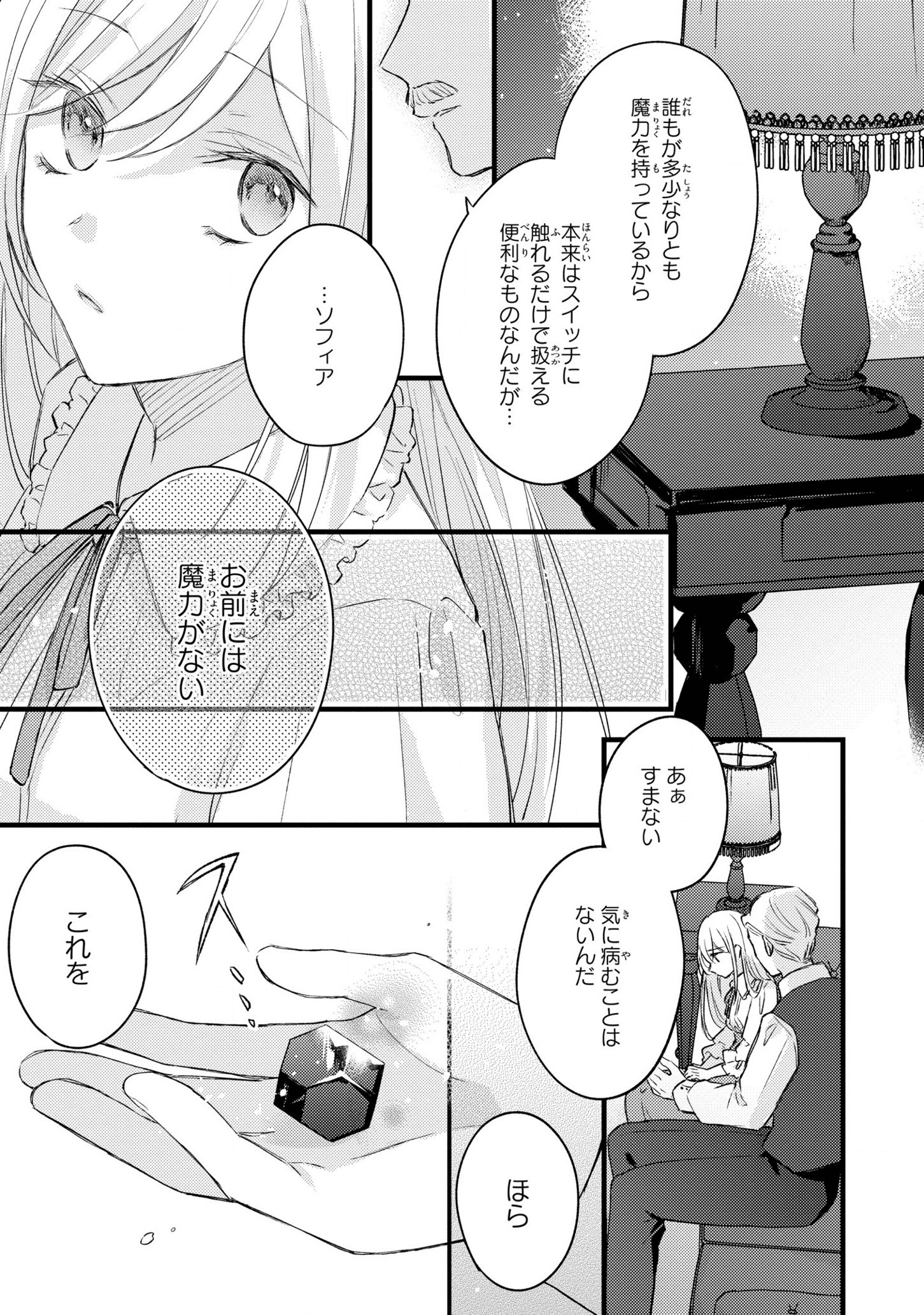 捨てられ男爵令嬢は黒騎士様のお気に入り 第1話 - Page 11