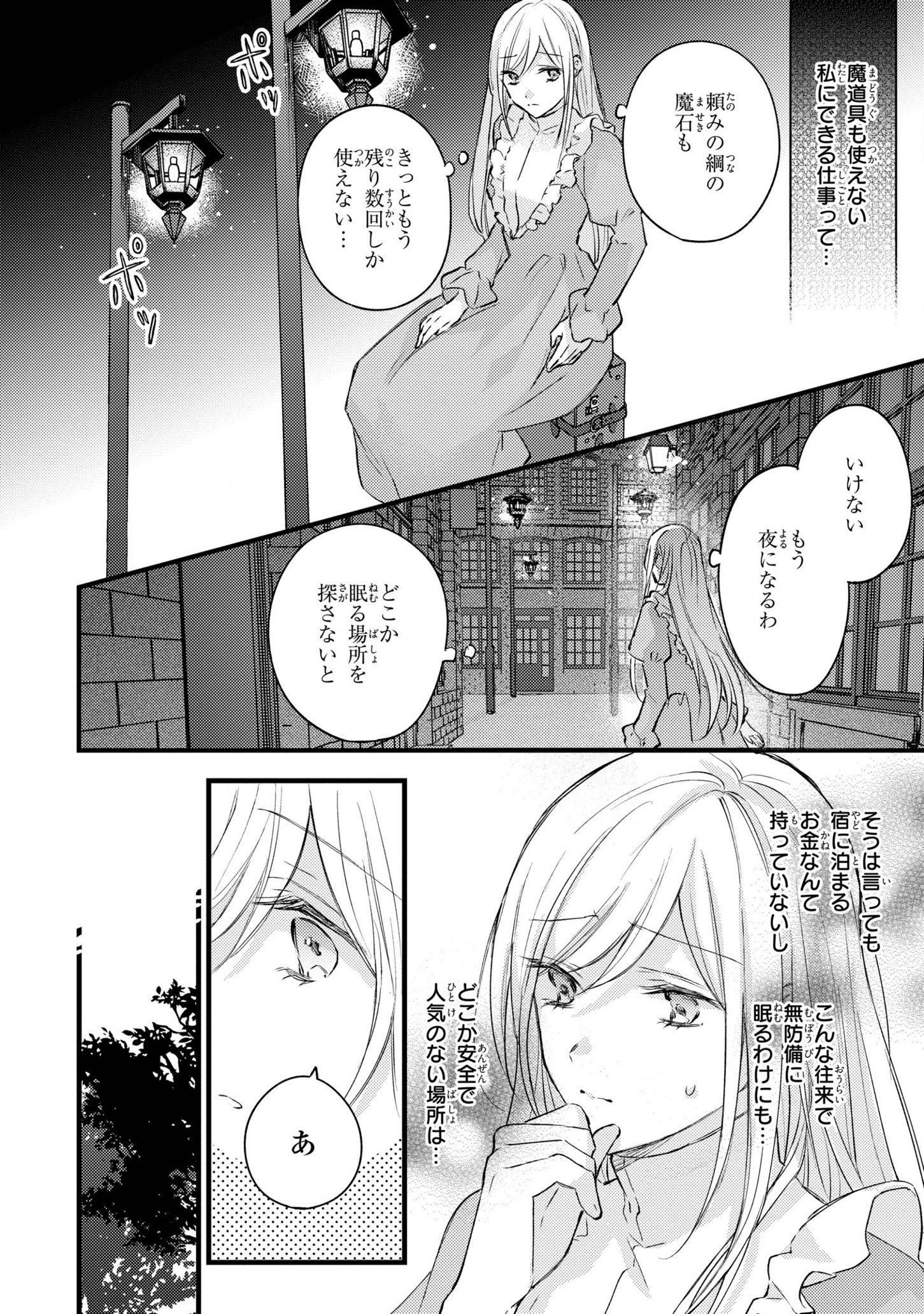 捨てられ男爵令嬢は黒騎士様のお気に入り 第1話 - Page 16