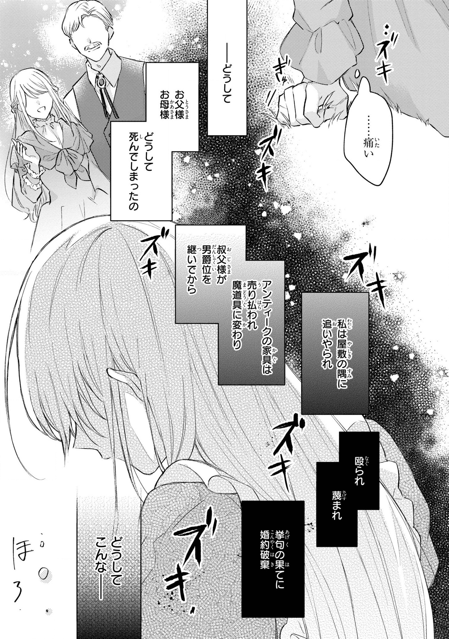 捨てられ男爵令嬢は黒騎士様のお気に入り 第1話 - Page 19