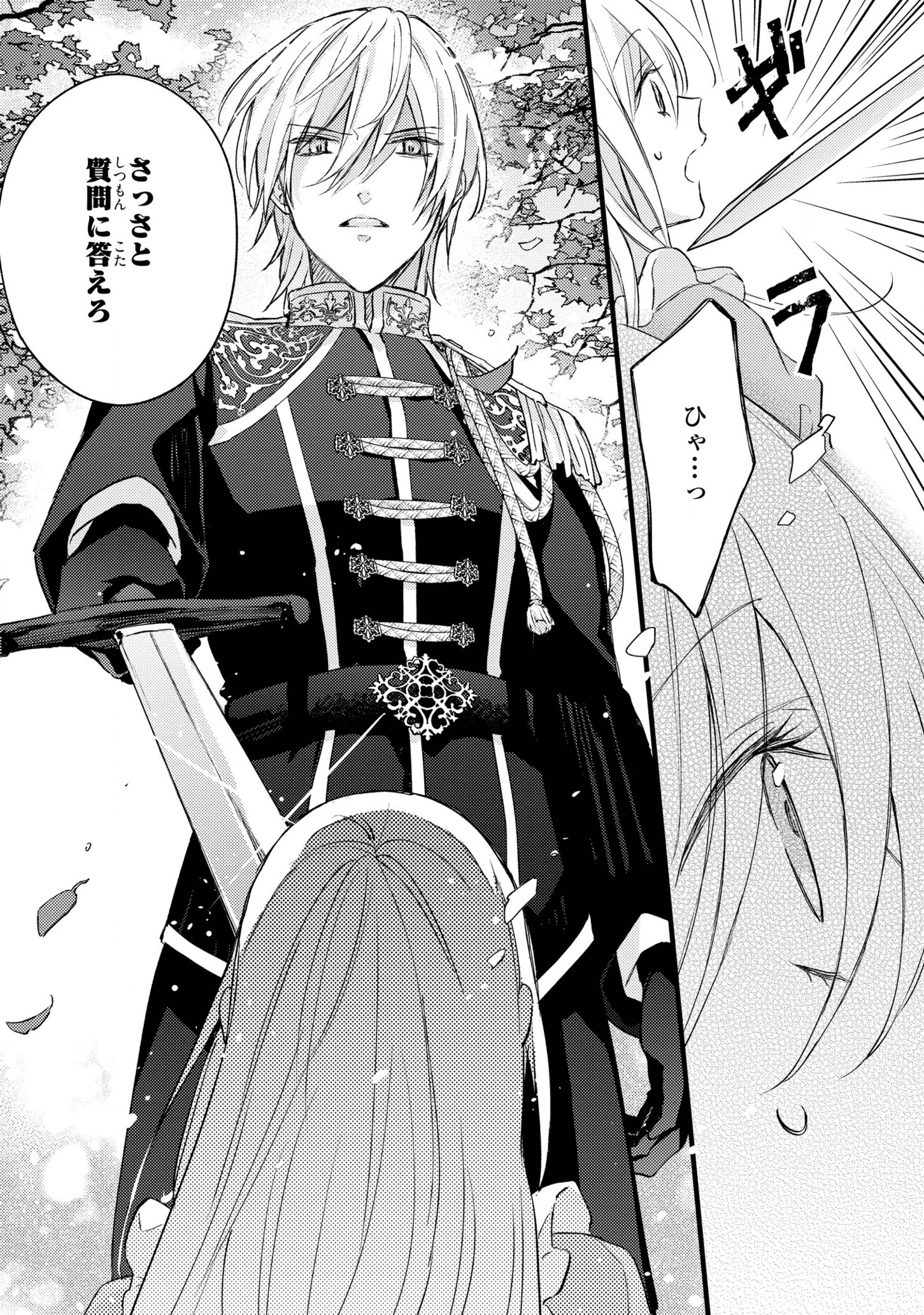 捨てられ男爵令嬢は黒騎士様のお気に入り 第1話 - Page 21