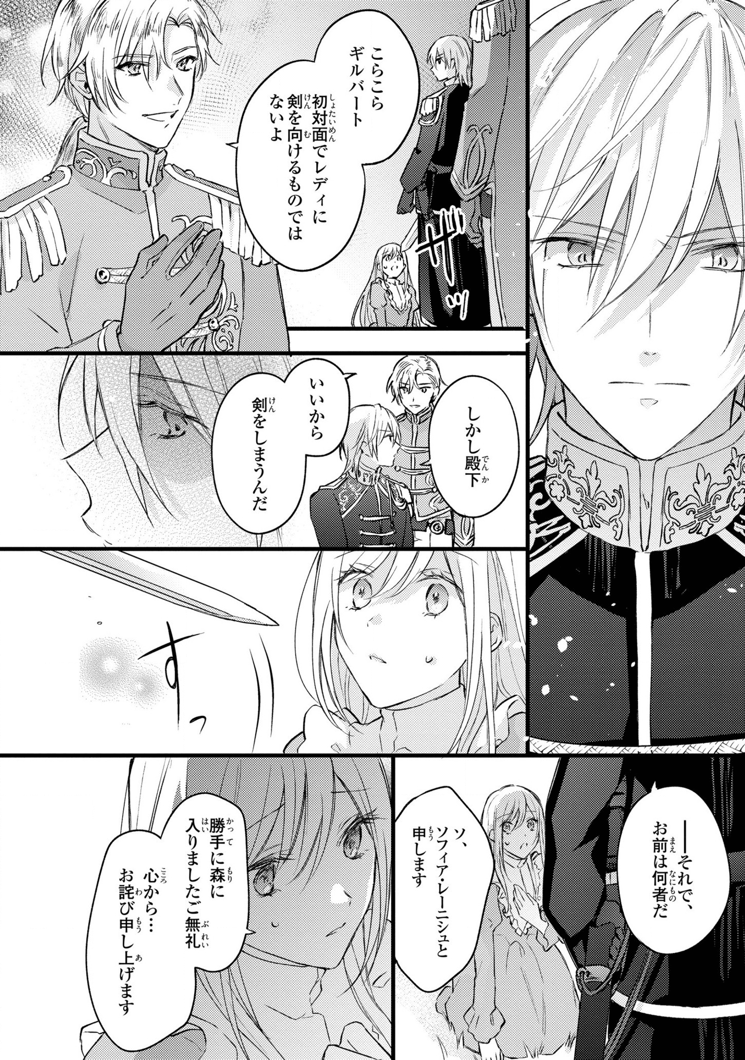 捨てられ男爵令嬢は黒騎士様のお気に入り 第1話 - Page 22