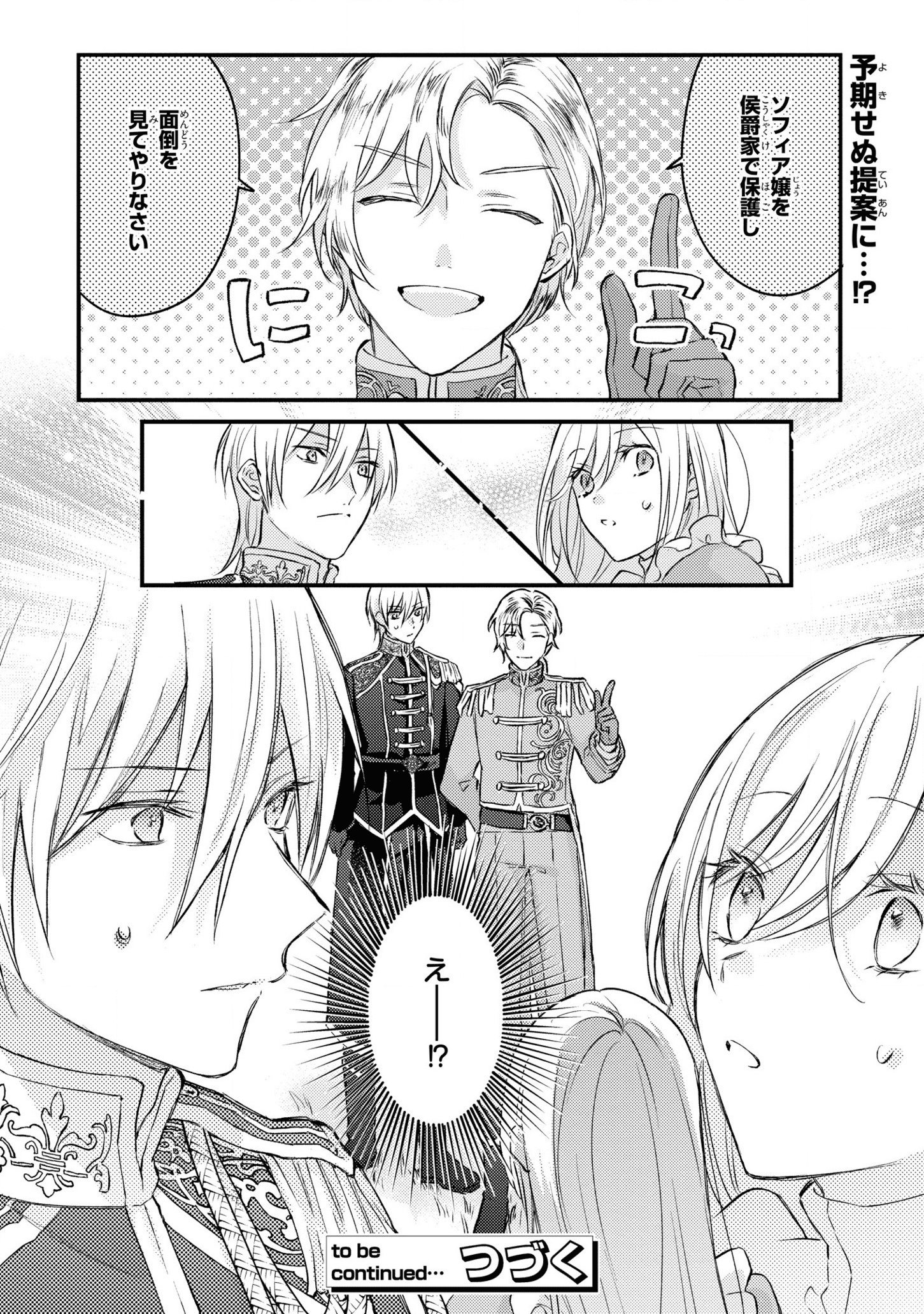 捨てられ男爵令嬢は黒騎士様のお気に入り 第1話 - Page 28