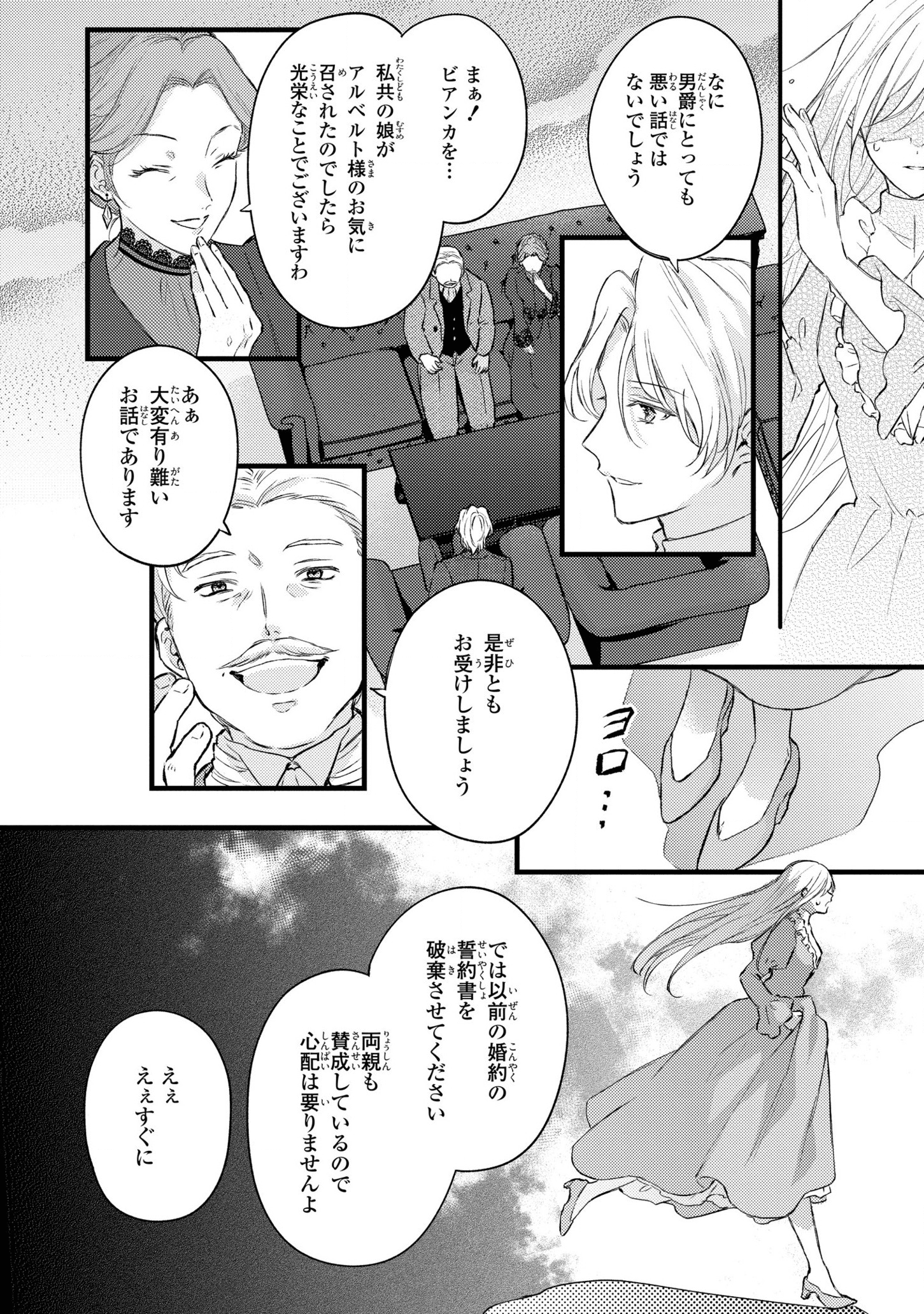 捨てられ男爵令嬢は黒騎士様のお気に入り 第1話 - Page 4