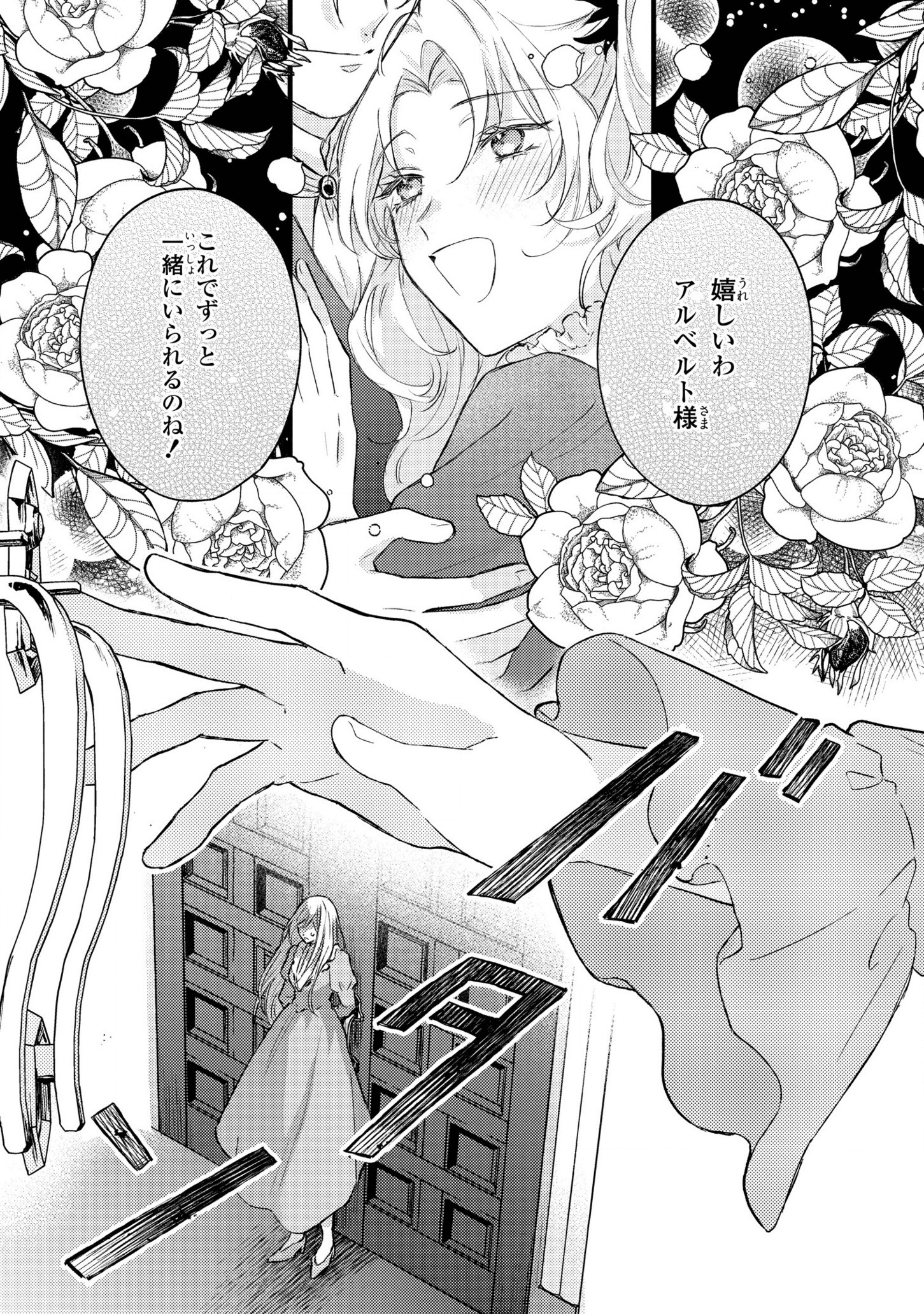 捨てられ男爵令嬢は黒騎士様のお気に入り 第1話 - Page 5