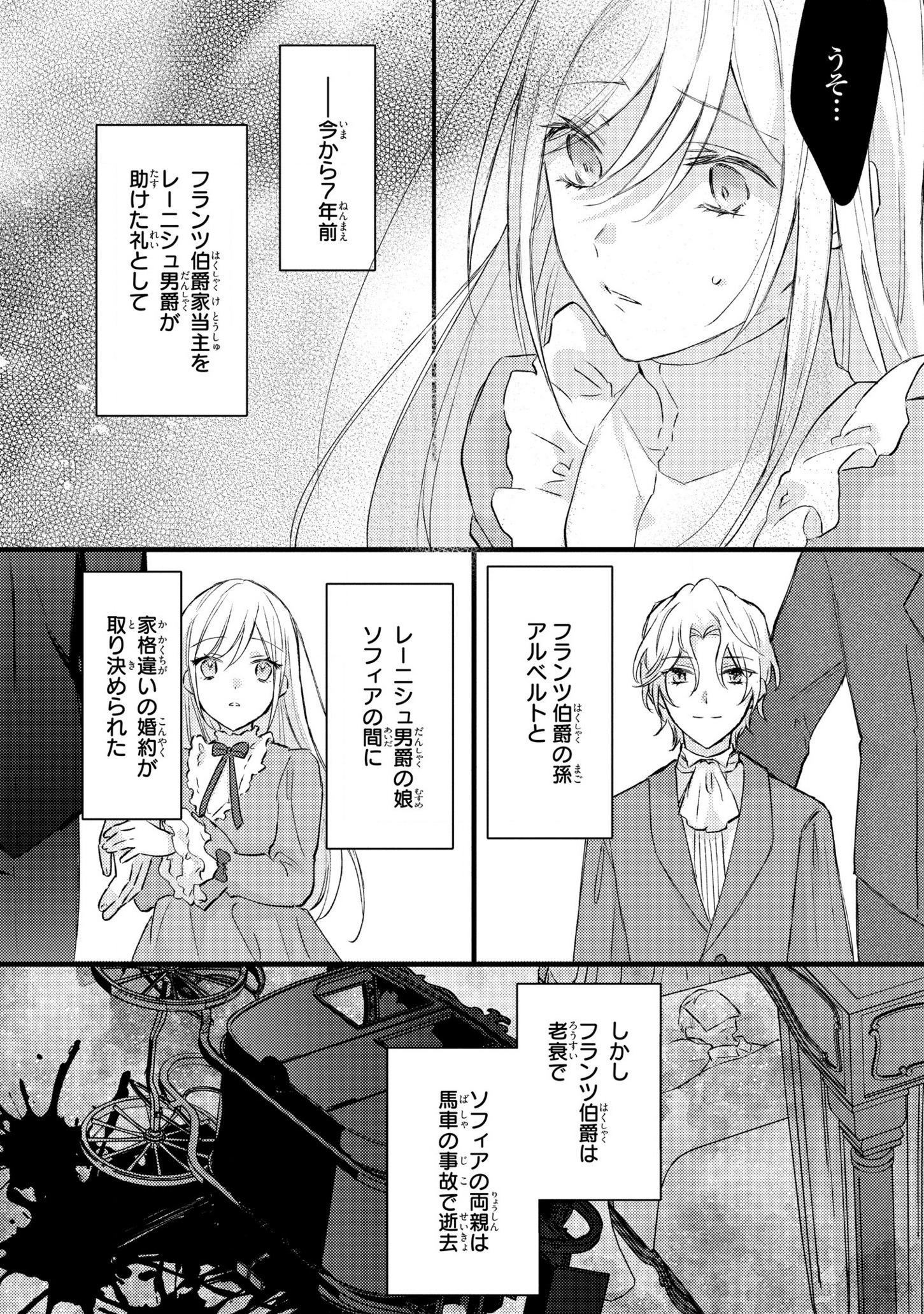 捨てられ男爵令嬢は黒騎士様のお気に入り 第1話 - Page 6