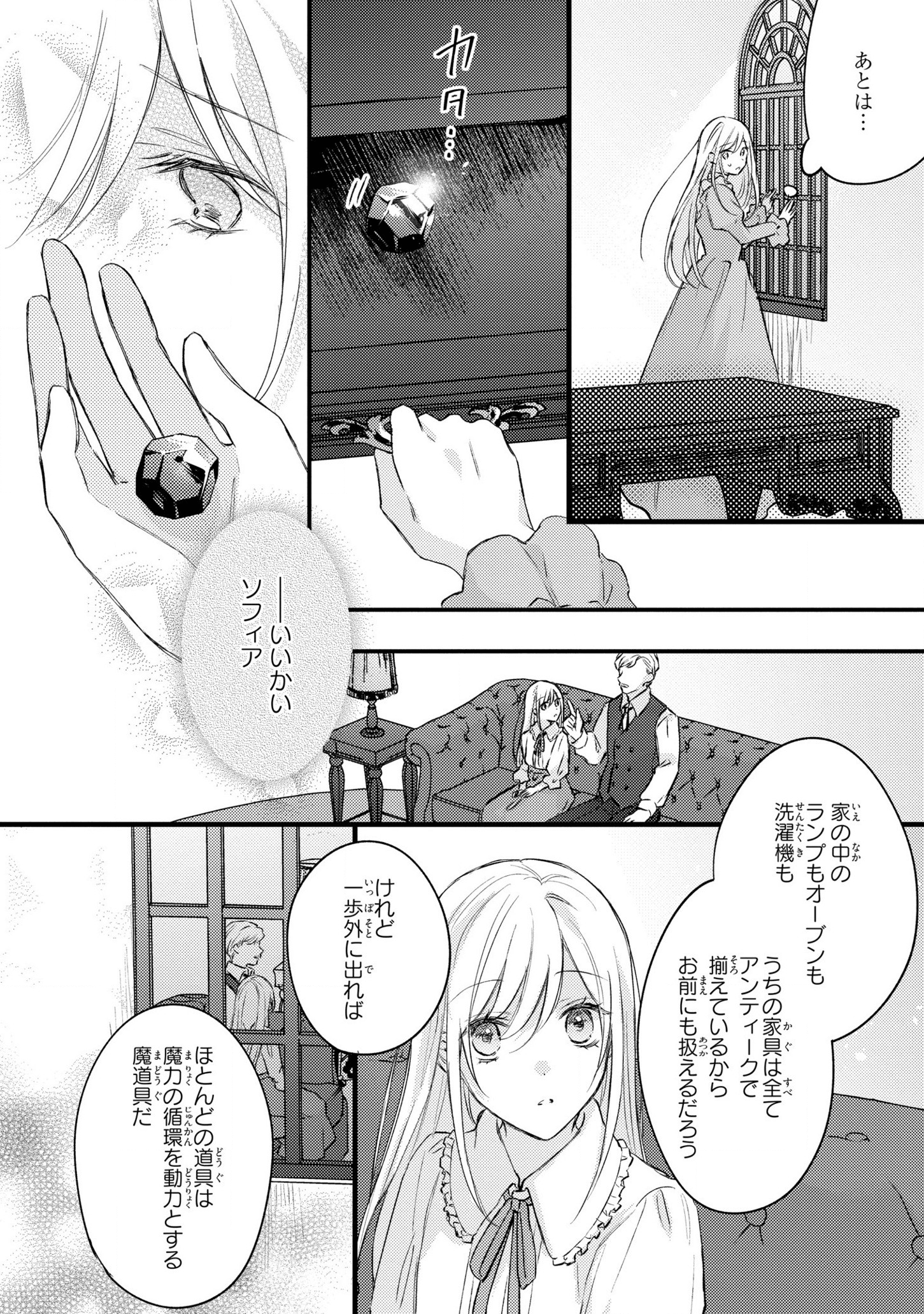 捨てられ男爵令嬢は黒騎士様のお気に入り 第1話 - Page 10