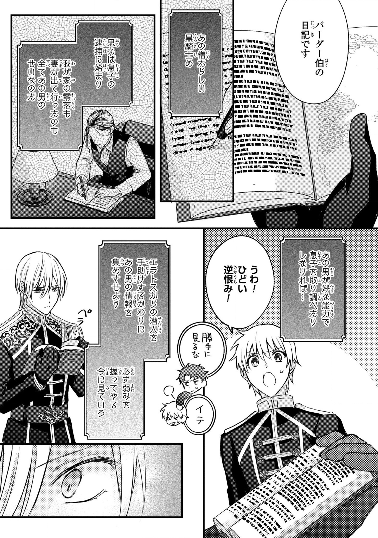 捨てられ男爵令嬢は黒騎士様のお気に入り 第11話 - Page 3