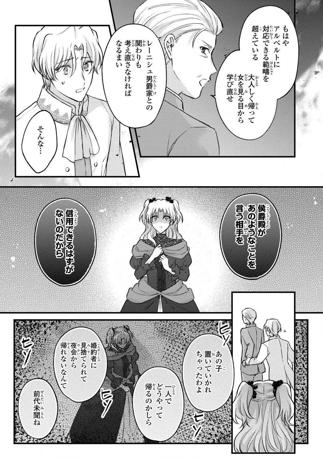 捨てられ男爵令嬢は黒騎士様のお気に入り 第14話 - Page 4