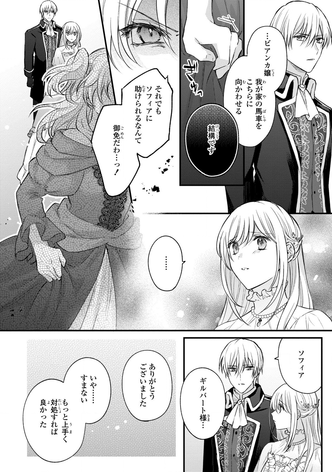 捨てられ男爵令嬢は黒騎士様のお気に入り 第14話 - Page 5