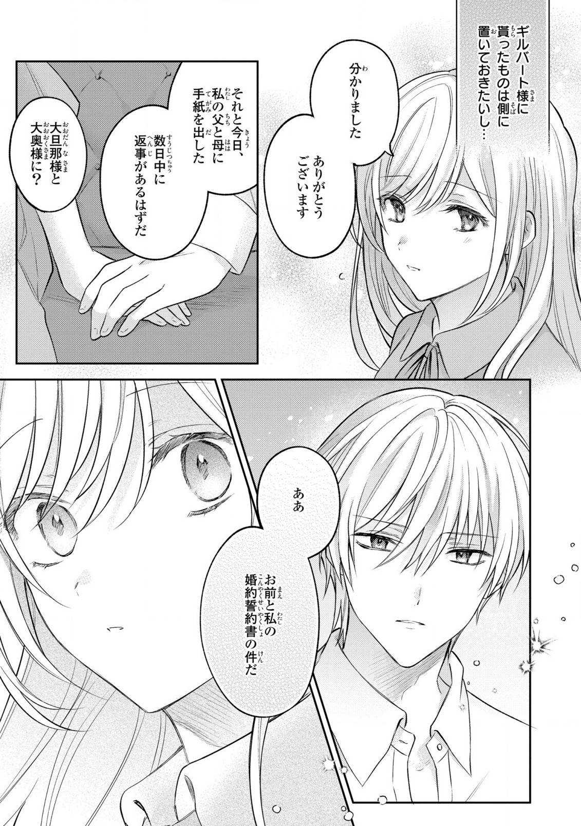 捨てられ男爵令嬢は黒騎士様のお気に入り 第15話 - Page 11