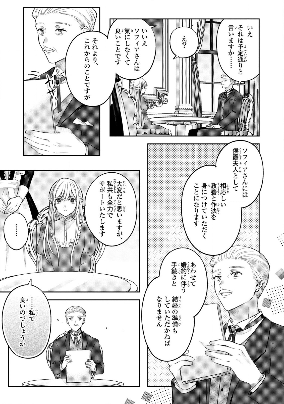 捨てられ男爵令嬢は黒騎士様のお気に入り 第15話 - Page 5