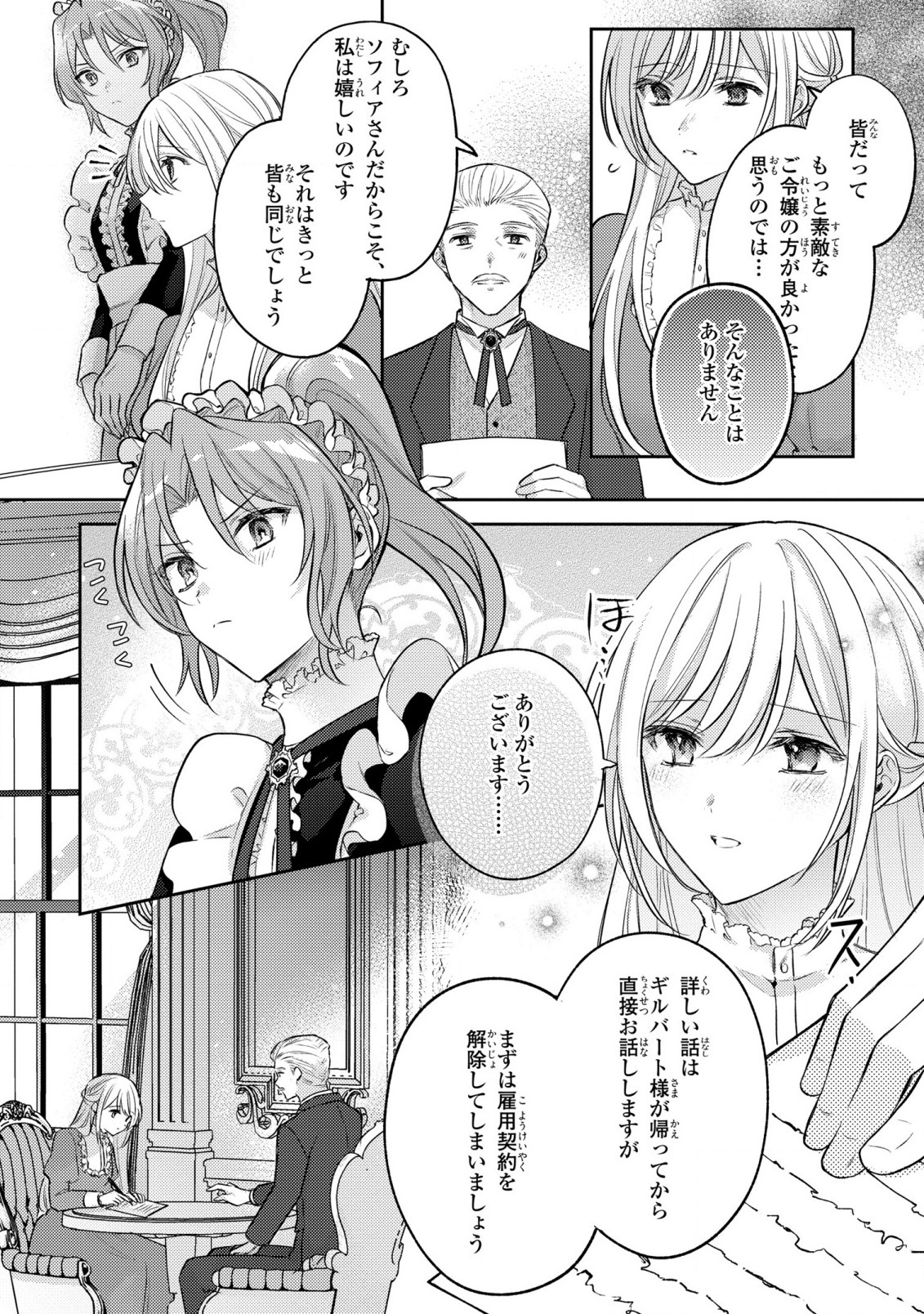 捨てられ男爵令嬢は黒騎士様のお気に入り 第15話 - Page 6