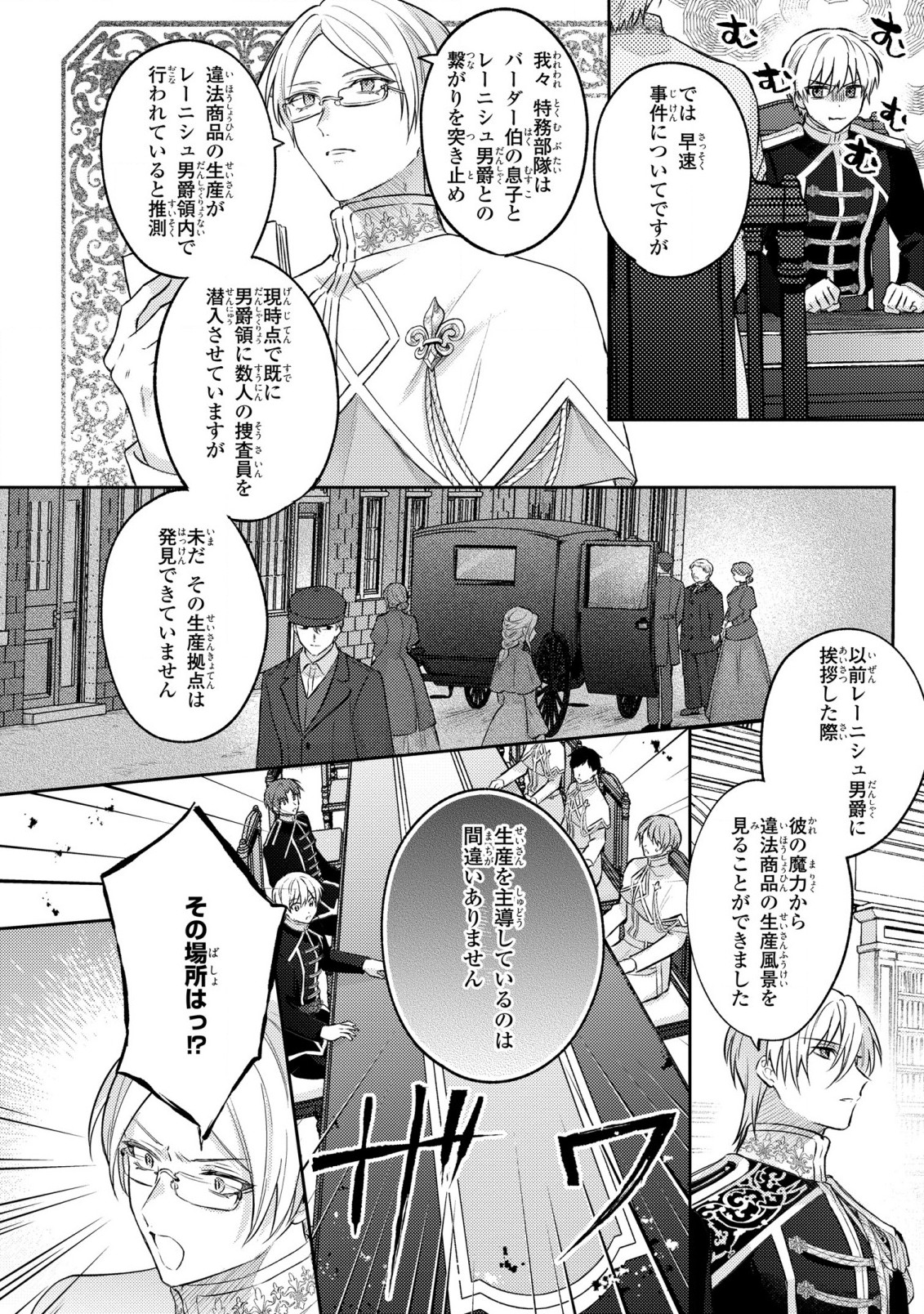 捨てられ男爵令嬢は黒騎士様のお気に入り 第16話 - Page 26