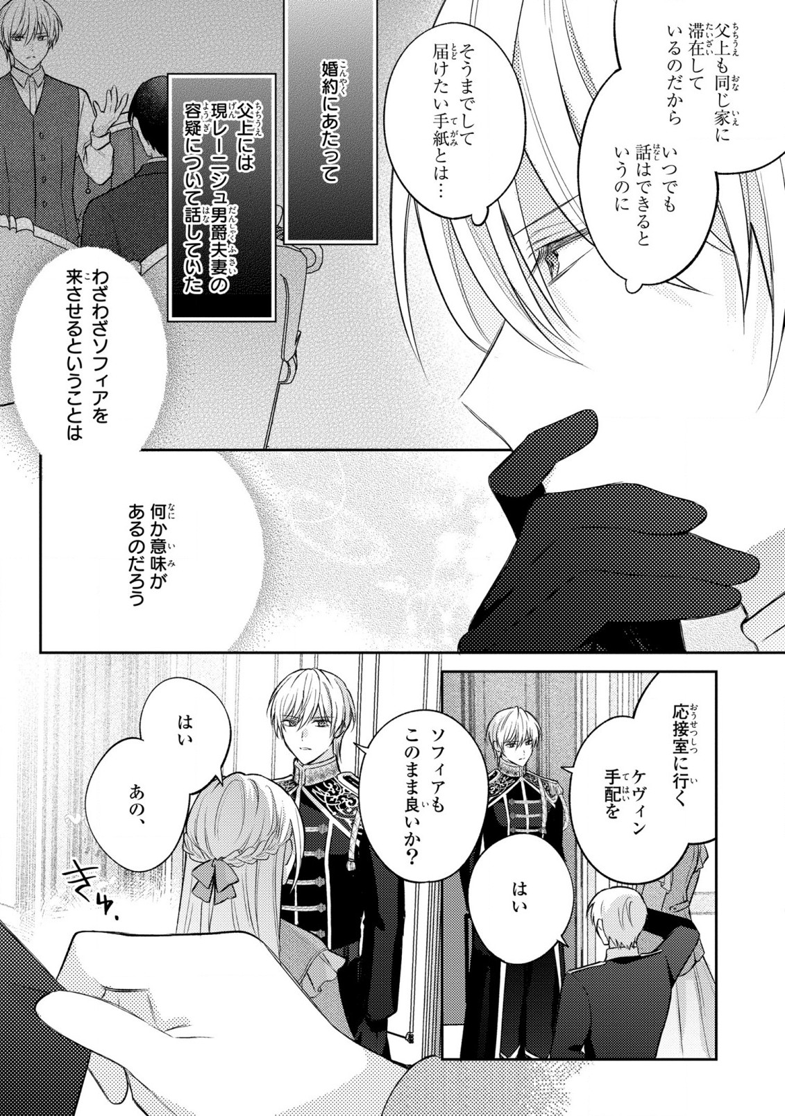 捨てられ男爵令嬢は黒騎士様のお気に入り 第17話 - Page 13