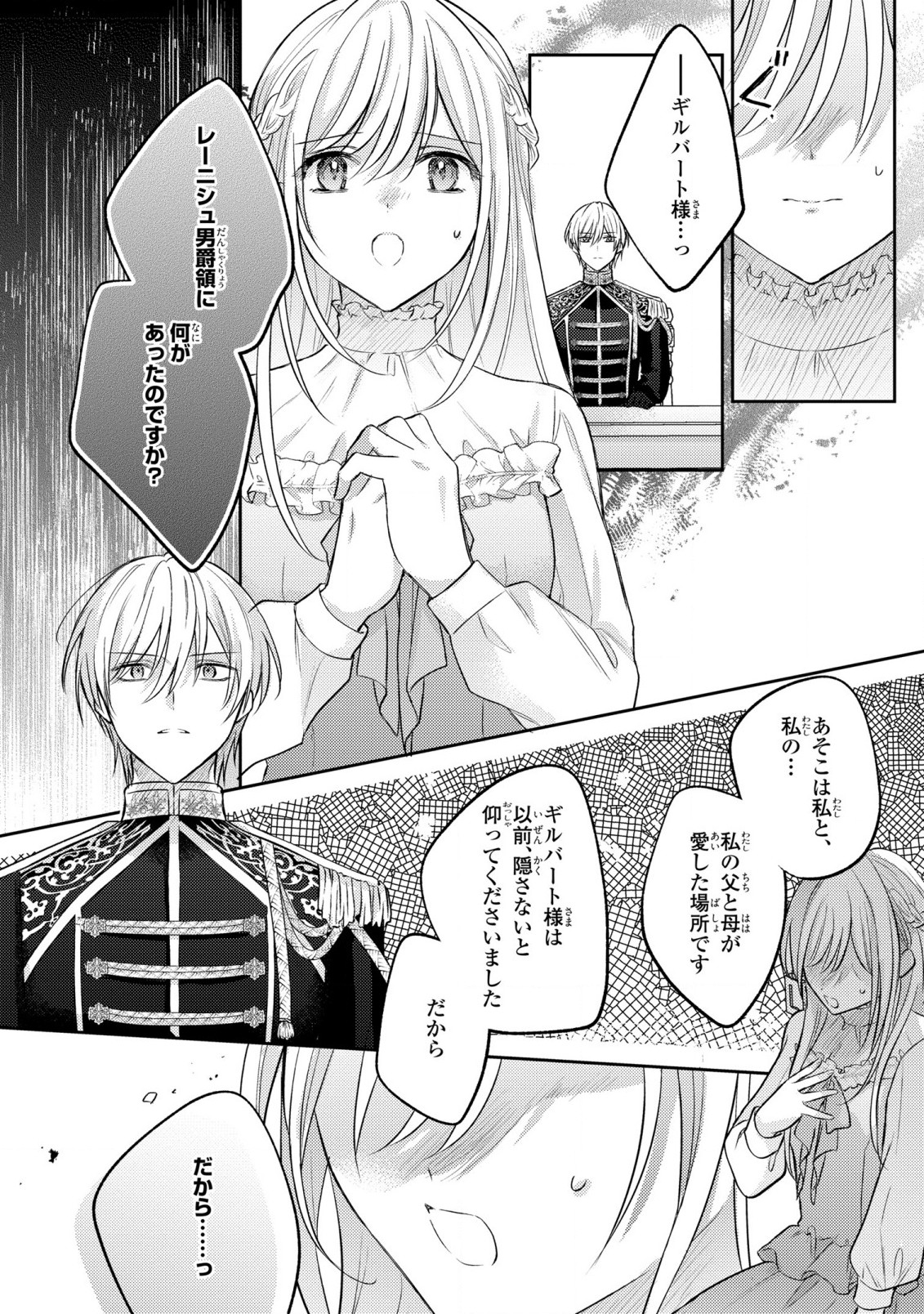 捨てられ男爵令嬢は黒騎士様のお気に入り 第17話 - Page 16