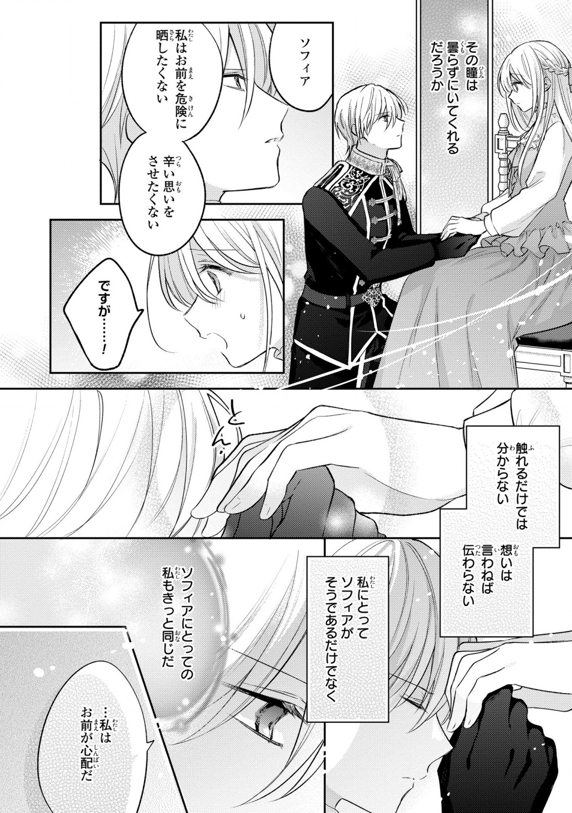 捨てられ男爵令嬢は黒騎士様のお気に入り 第17話 - Page 18