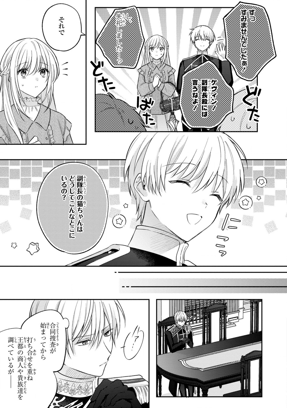 捨てられ男爵令嬢は黒騎士様のお気に入り 第17話 - Page 9