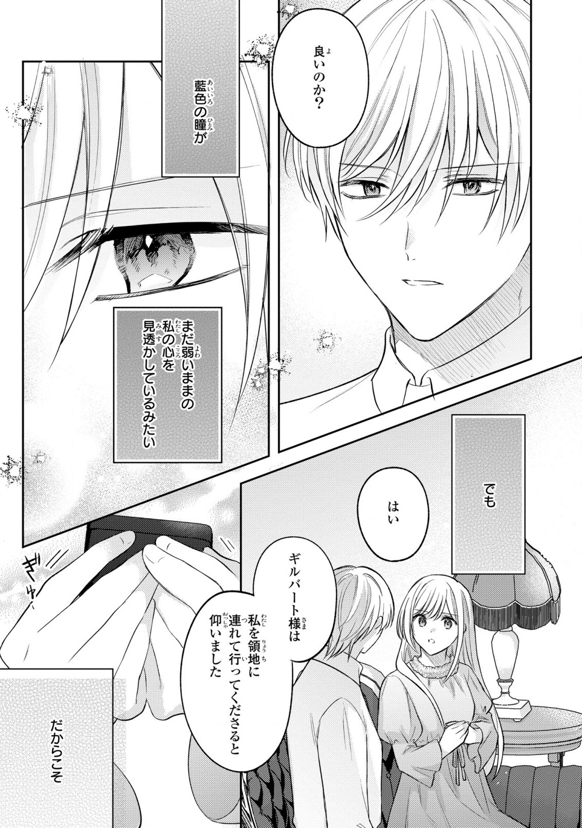 捨てられ男爵令嬢は黒騎士様のお気に入り 第18話 - Page 15